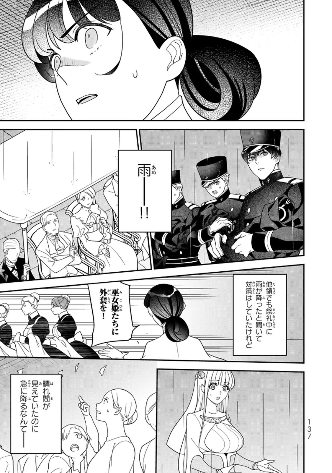 Nibante no Onna: Utahime to shite no Hokori o Mune ni, Saigo no Gohoukou o Itashimasu Chapter 25 13ページ