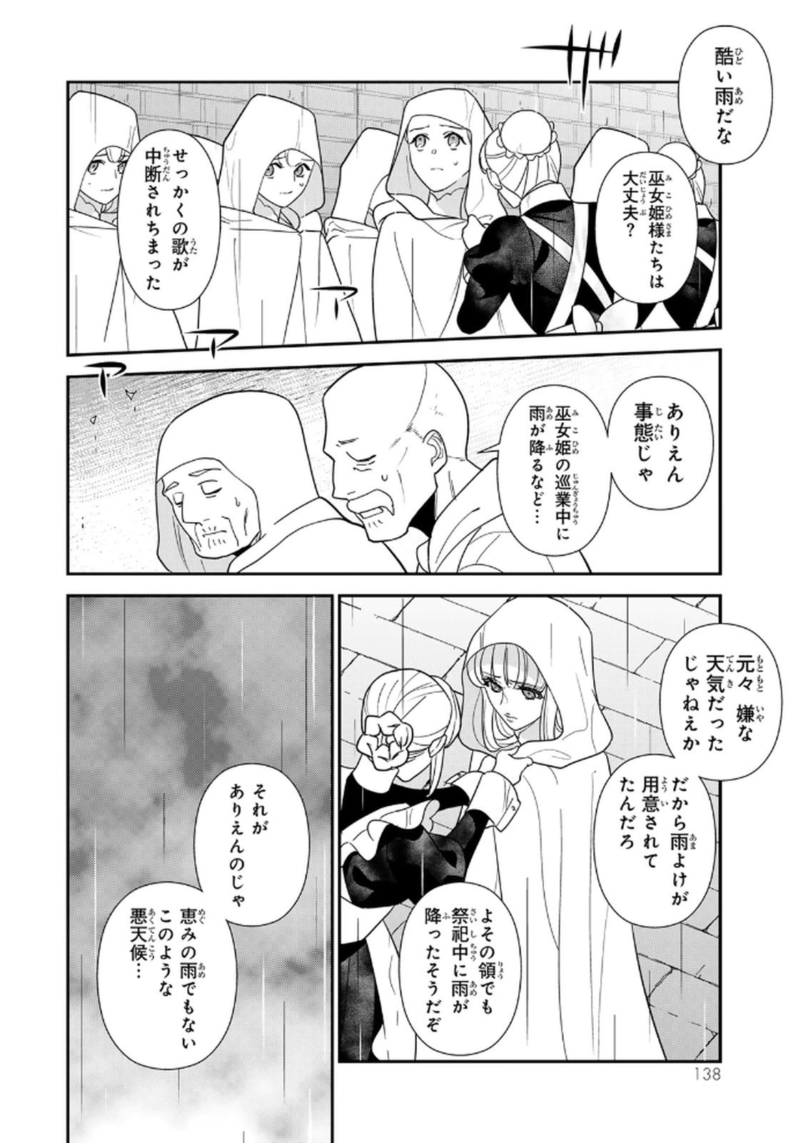 Nibante no Onna: Utahime to shite no Hokori o Mune ni, Saigo no Gohoukou o Itashimasu Chapter 25 14ページ