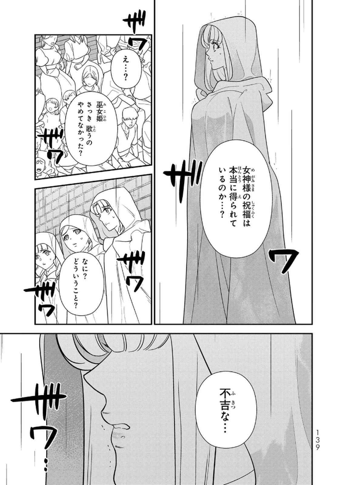 Nibante no Onna: Utahime to shite no Hokori o Mune ni, Saigo no Gohoukou o Itashimasu Chapter 25 15ページ