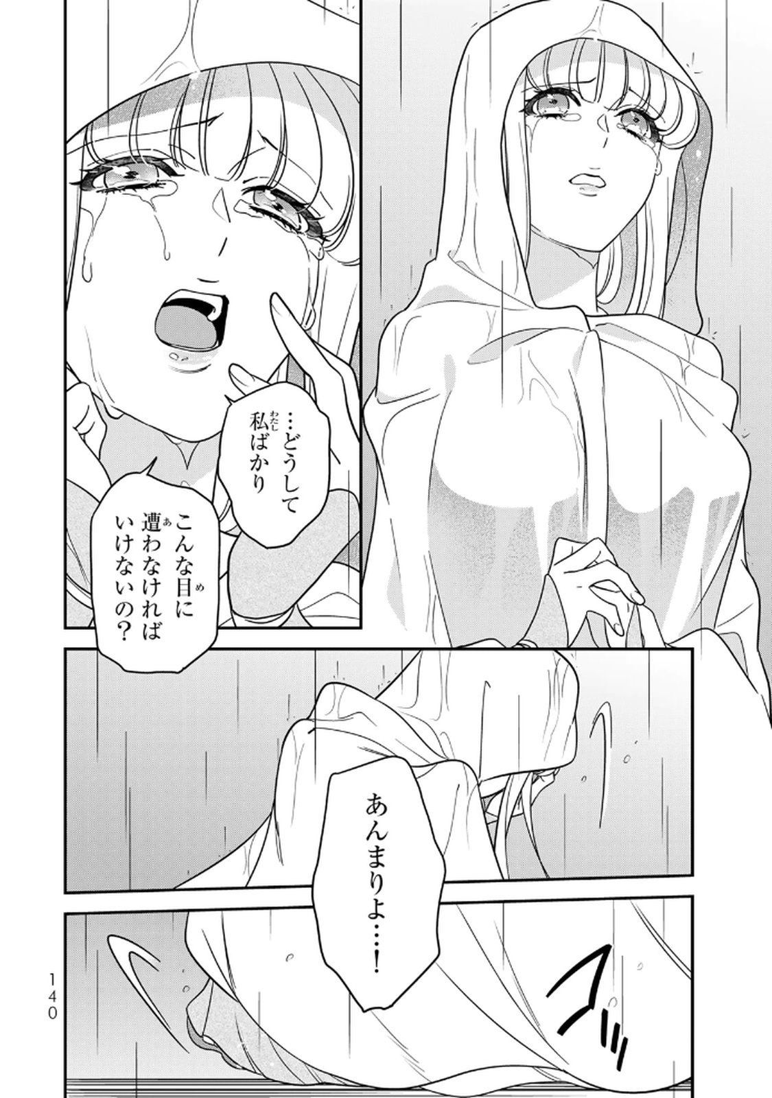 Nibante no Onna: Utahime to shite no Hokori o Mune ni, Saigo no Gohoukou o Itashimasu Chapter 25 16ページ