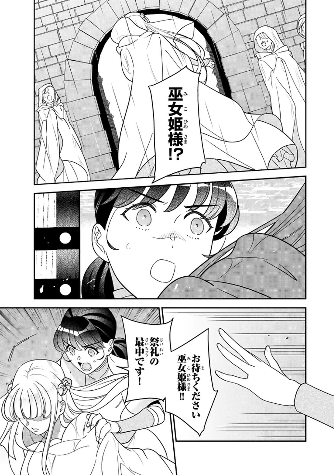 Nibante no Onna: Utahime to shite no Hokori o Mune ni, Saigo no Gohoukou o Itashimasu Chapter 25 17ページ