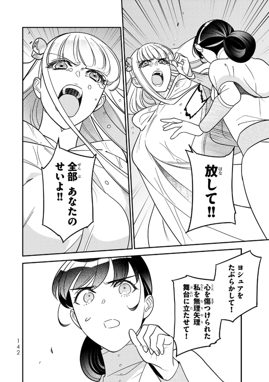 Nibante no Onna: Utahime to shite no Hokori o Mune ni, Saigo no Gohoukou o Itashimasu Chapter 25 18ページ
