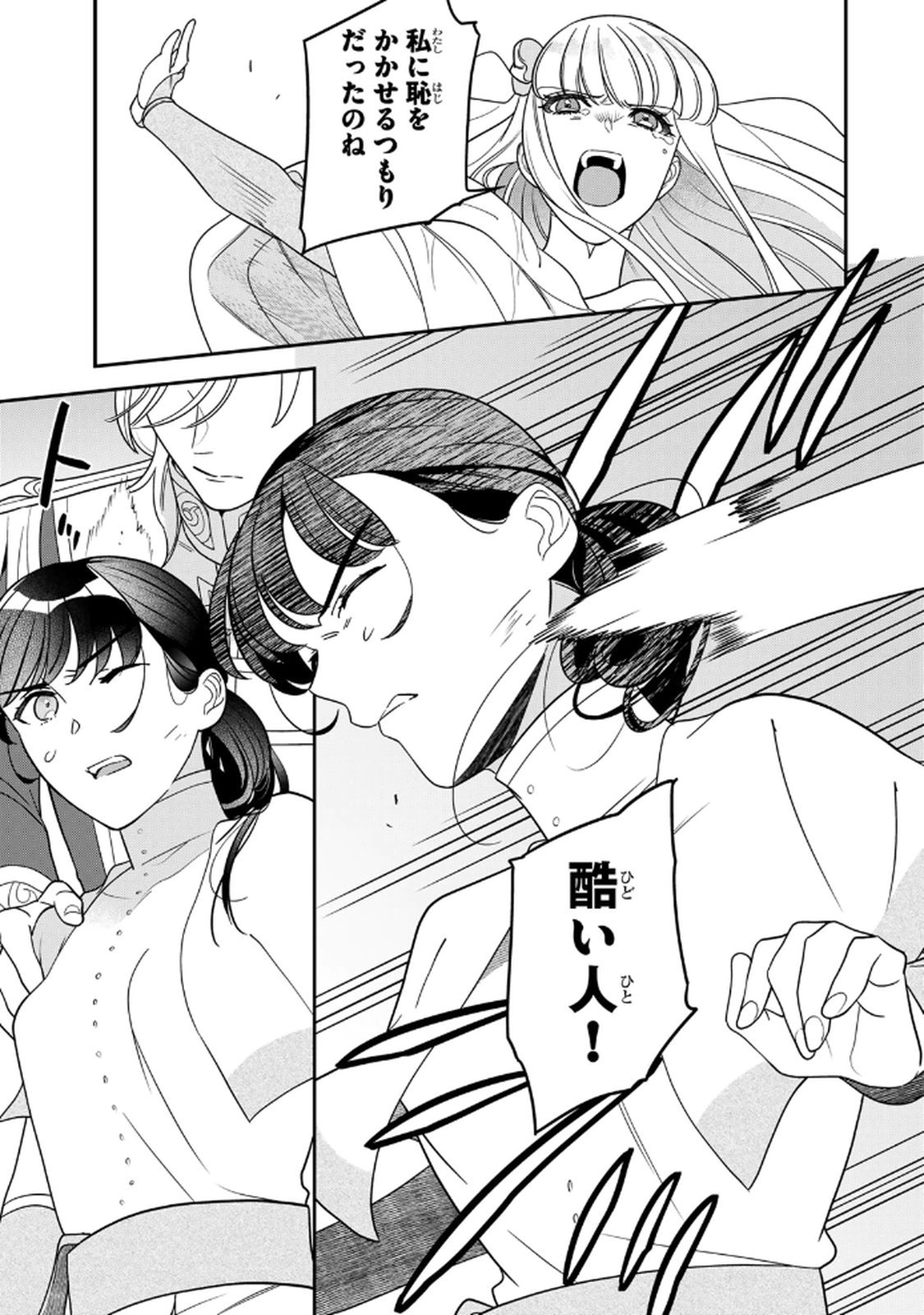 Nibante no Onna: Utahime to shite no Hokori o Mune ni, Saigo no Gohoukou o Itashimasu Chapter 25 19ページ