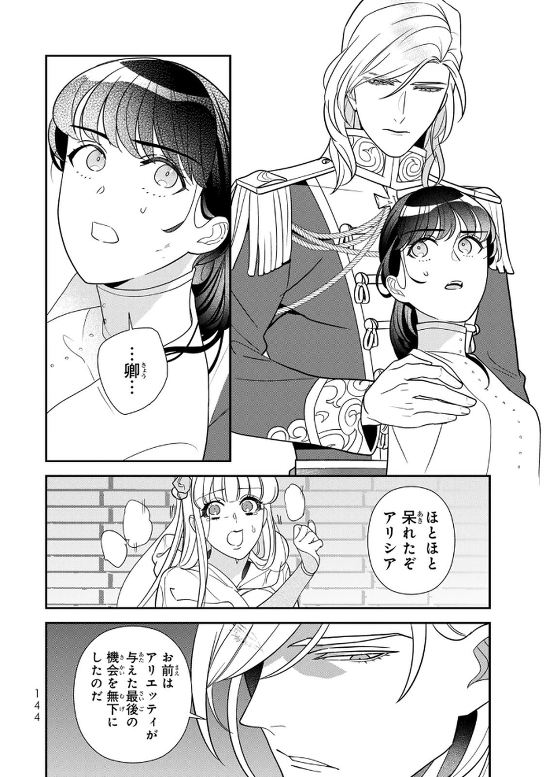 Nibante no Onna: Utahime to shite no Hokori o Mune ni, Saigo no Gohoukou o Itashimasu Chapter 25 20ページ