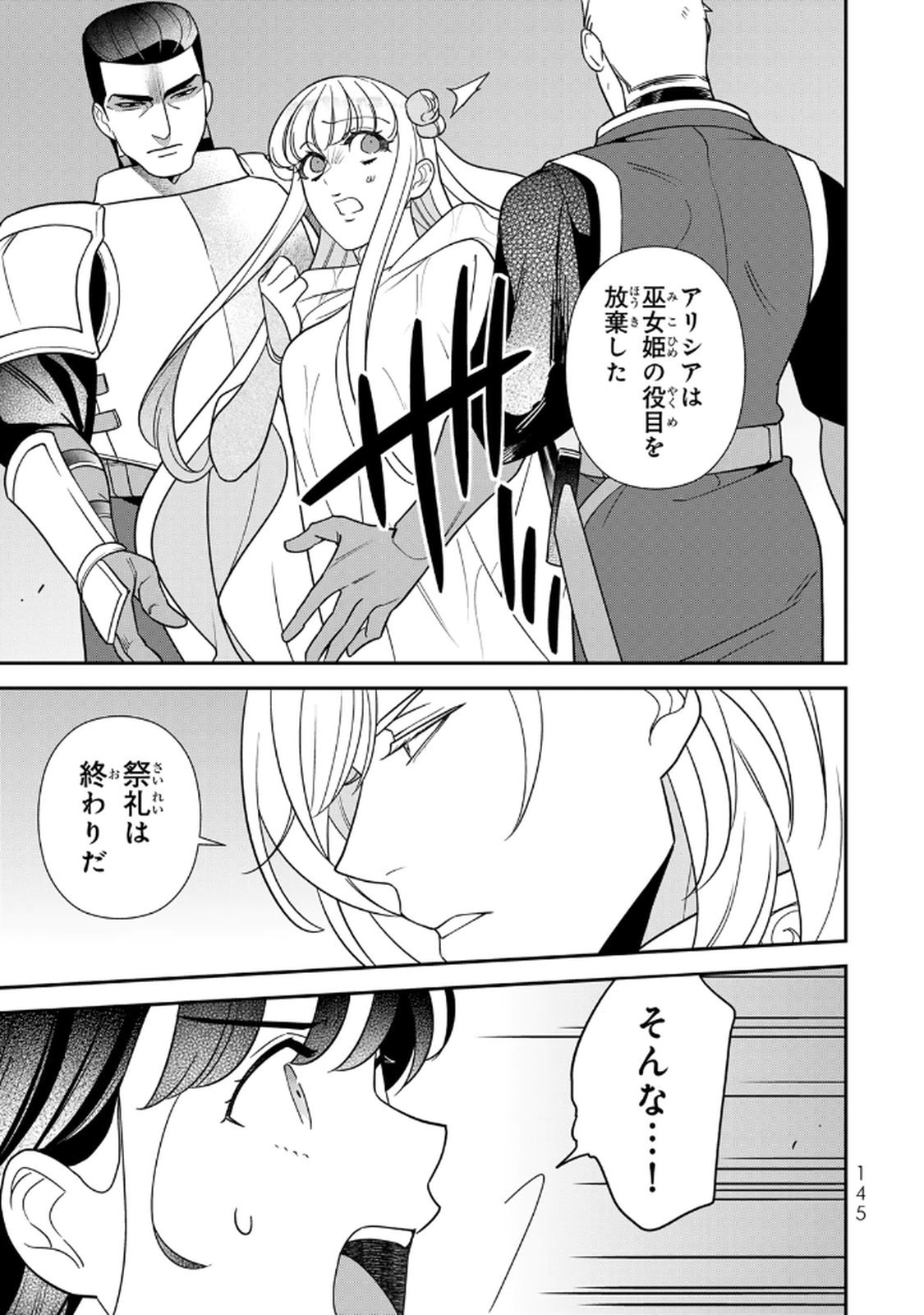 Nibante no Onna: Utahime to shite no Hokori o Mune ni, Saigo no Gohoukou o Itashimasu Chapter 25 21ページ