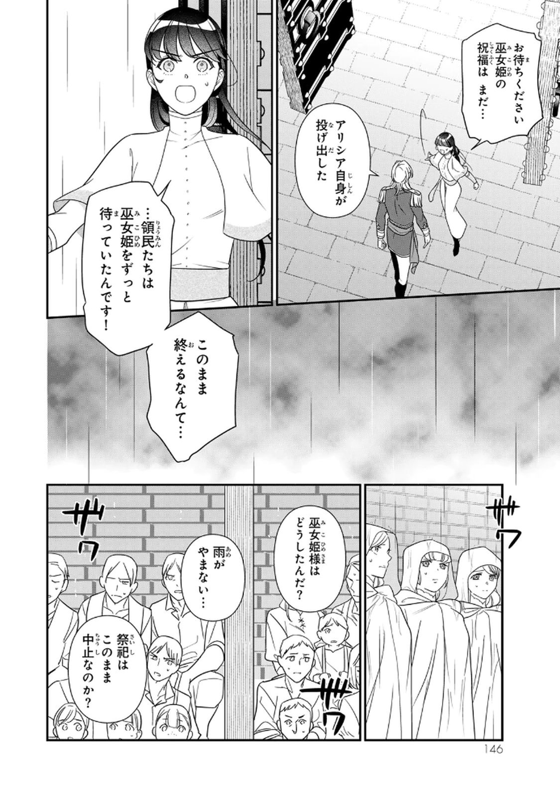 Nibante no Onna: Utahime to shite no Hokori o Mune ni, Saigo no Gohoukou o Itashimasu Chapter 25 22ページ