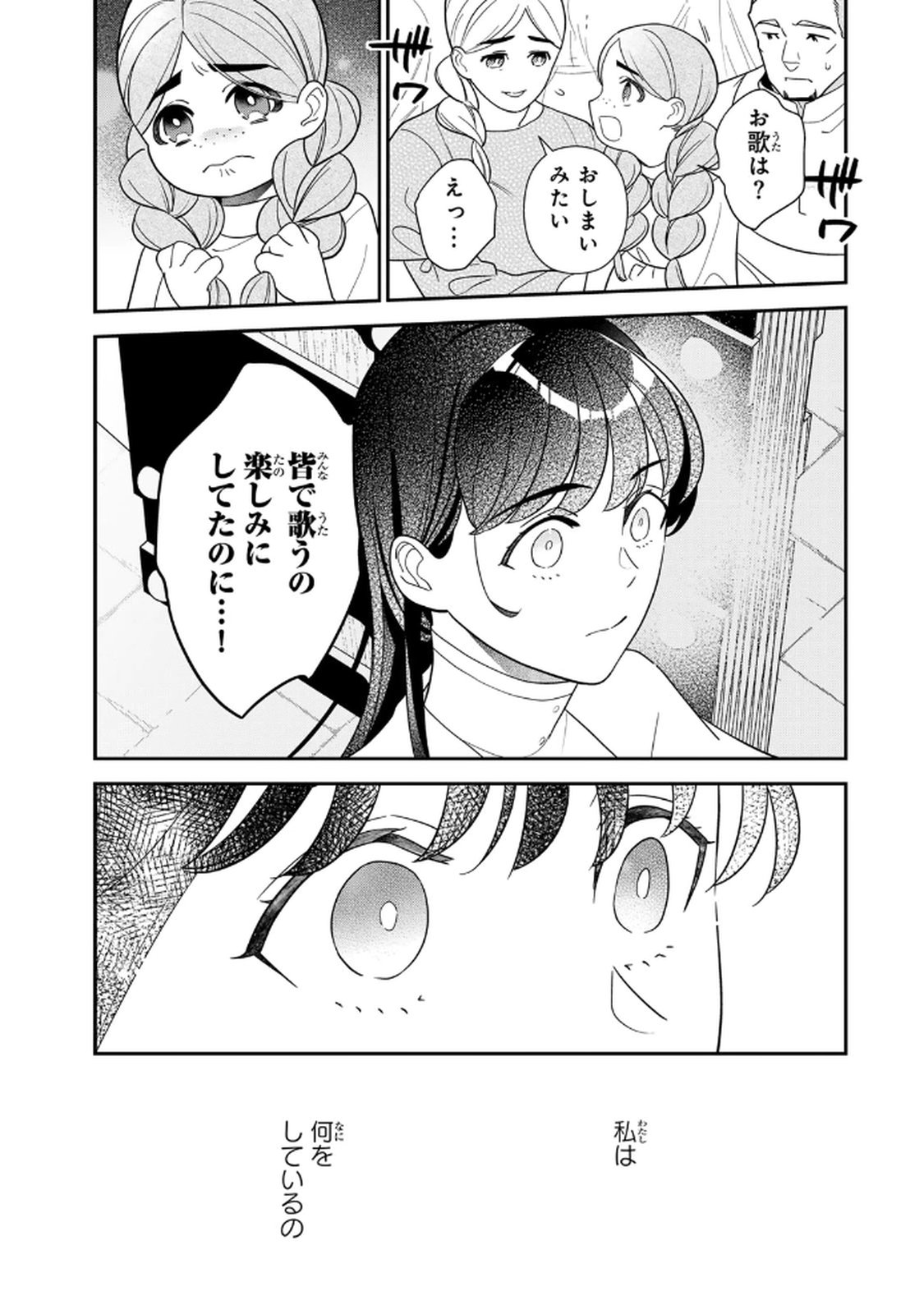Nibante no Onna: Utahime to shite no Hokori o Mune ni, Saigo no Gohoukou o Itashimasu Chapter 25 23ページ