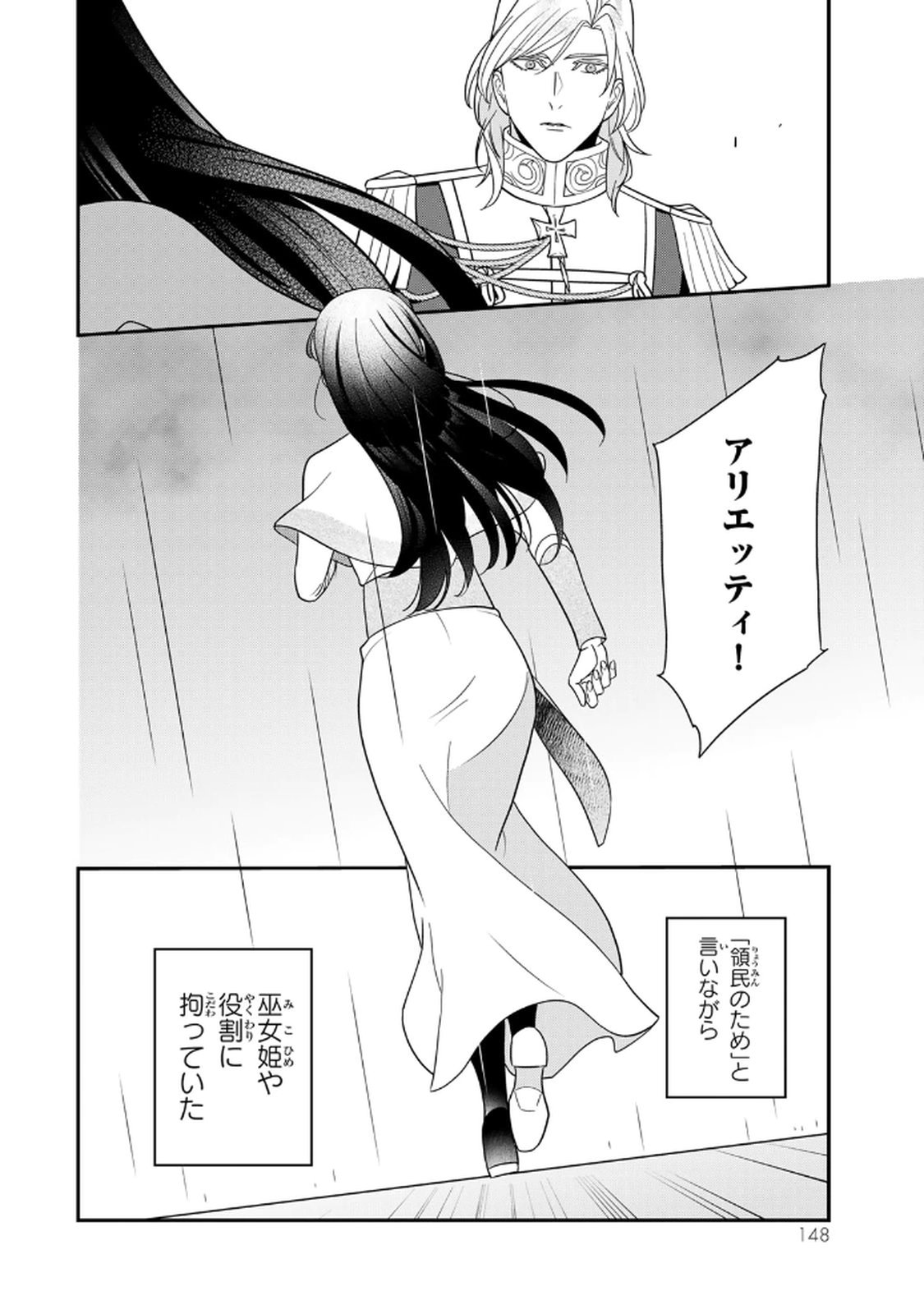 Nibante no Onna: Utahime to shite no Hokori o Mune ni, Saigo no Gohoukou o Itashimasu Chapter 25 24ページ