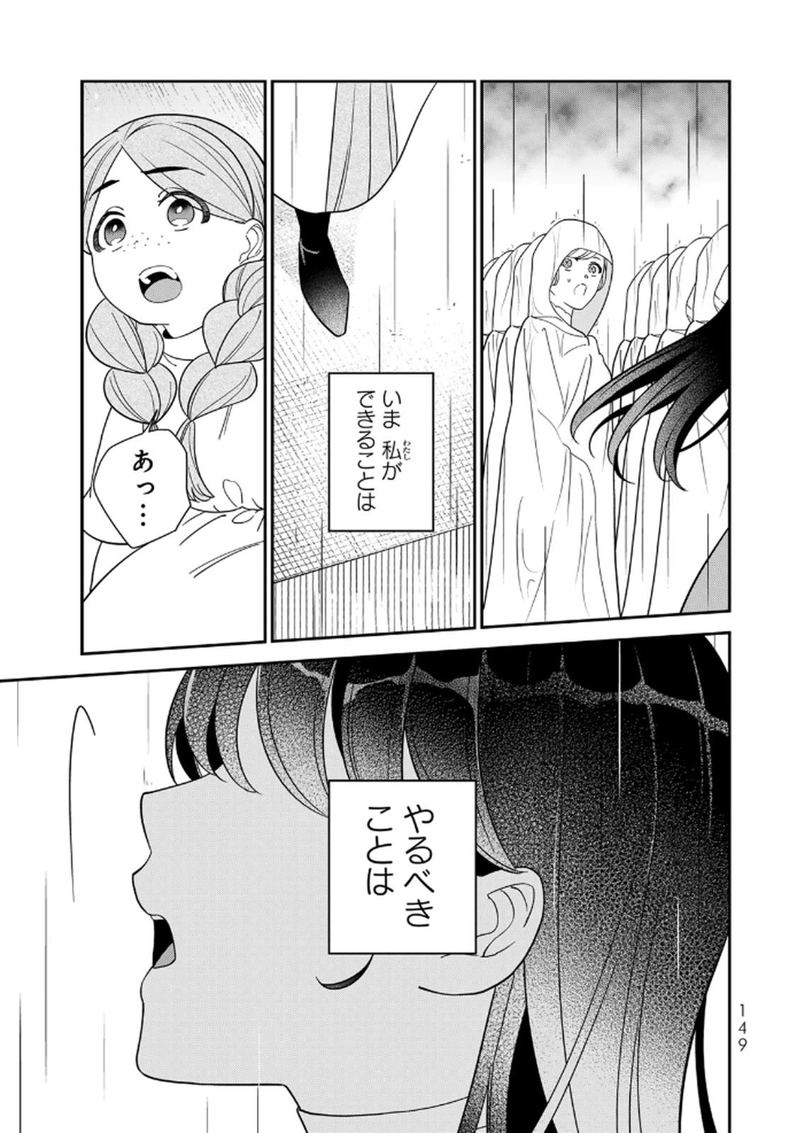 Nibante no Onna: Utahime to shite no Hokori o Mune ni, Saigo no Gohoukou o Itashimasu Chapter 25 25ページ