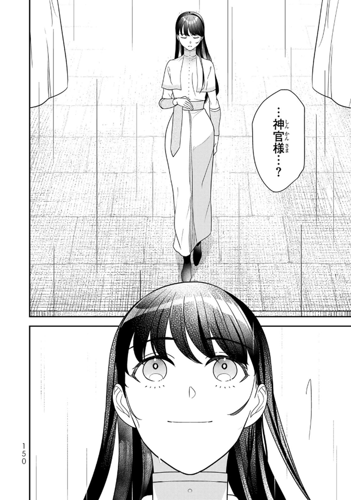 Nibante no Onna: Utahime to shite no Hokori o Mune ni, Saigo no Gohoukou o Itashimasu Chapter 25 26ページ
