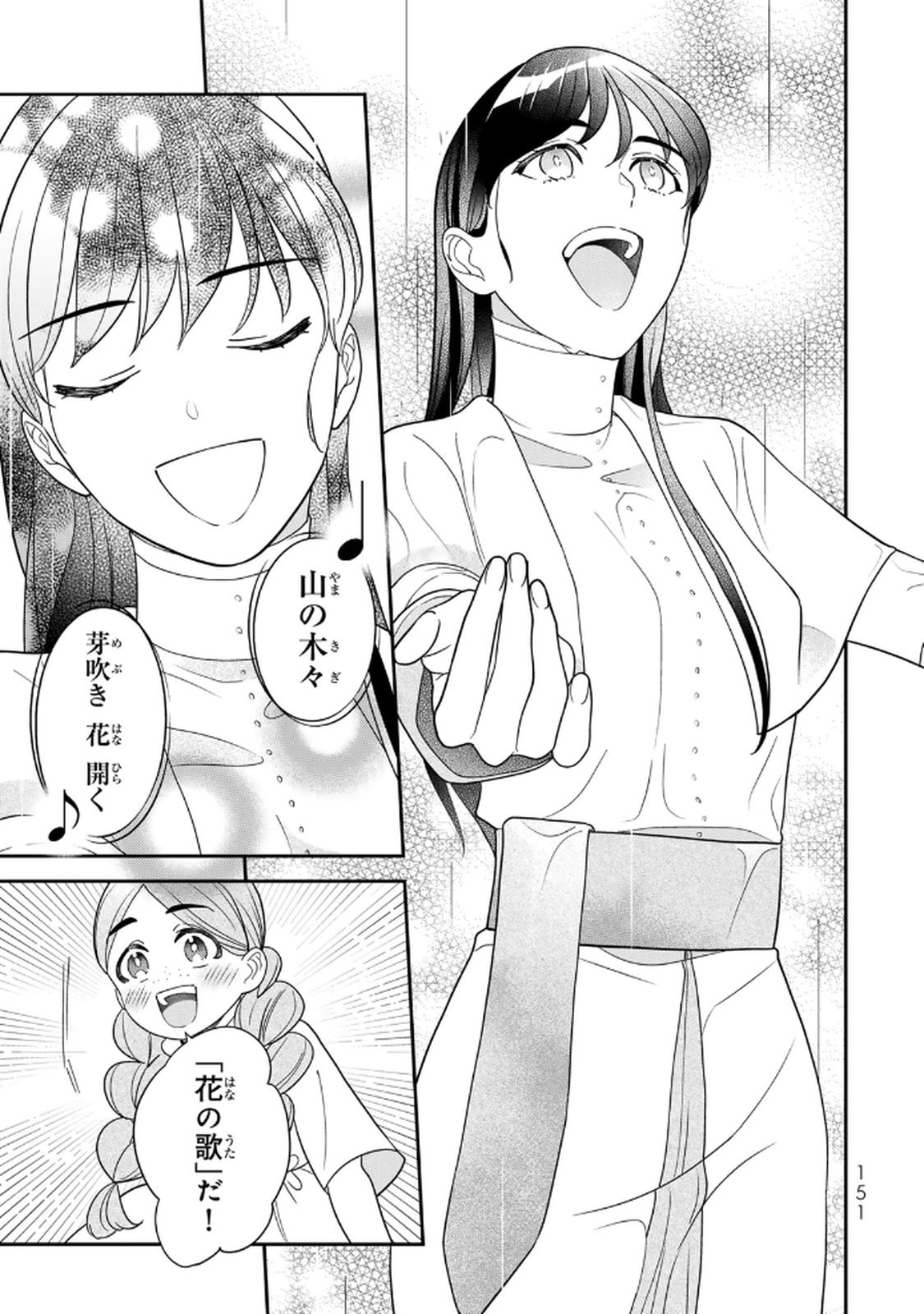 Nibante no Onna: Utahime to shite no Hokori o Mune ni, Saigo no Gohoukou o Itashimasu Chapter 25 27ページ