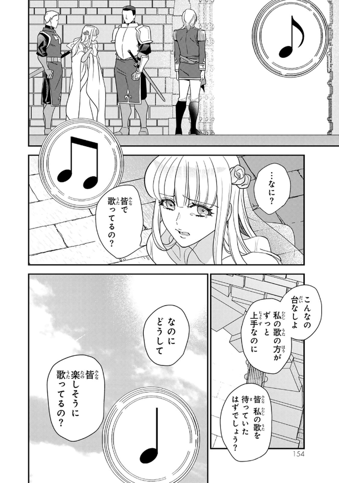 Nibante no Onna: Utahime to shite no Hokori o Mune ni, Saigo no Gohoukou o Itashimasu Chapter 25 30ページ