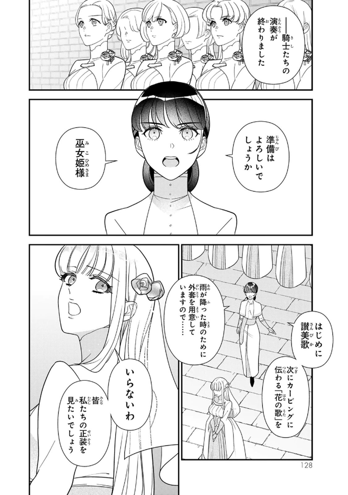 Nibante no Onna: Utahime to shite no Hokori o Mune ni, Saigo no Gohoukou o Itashimasu Chapter 25 4ページ