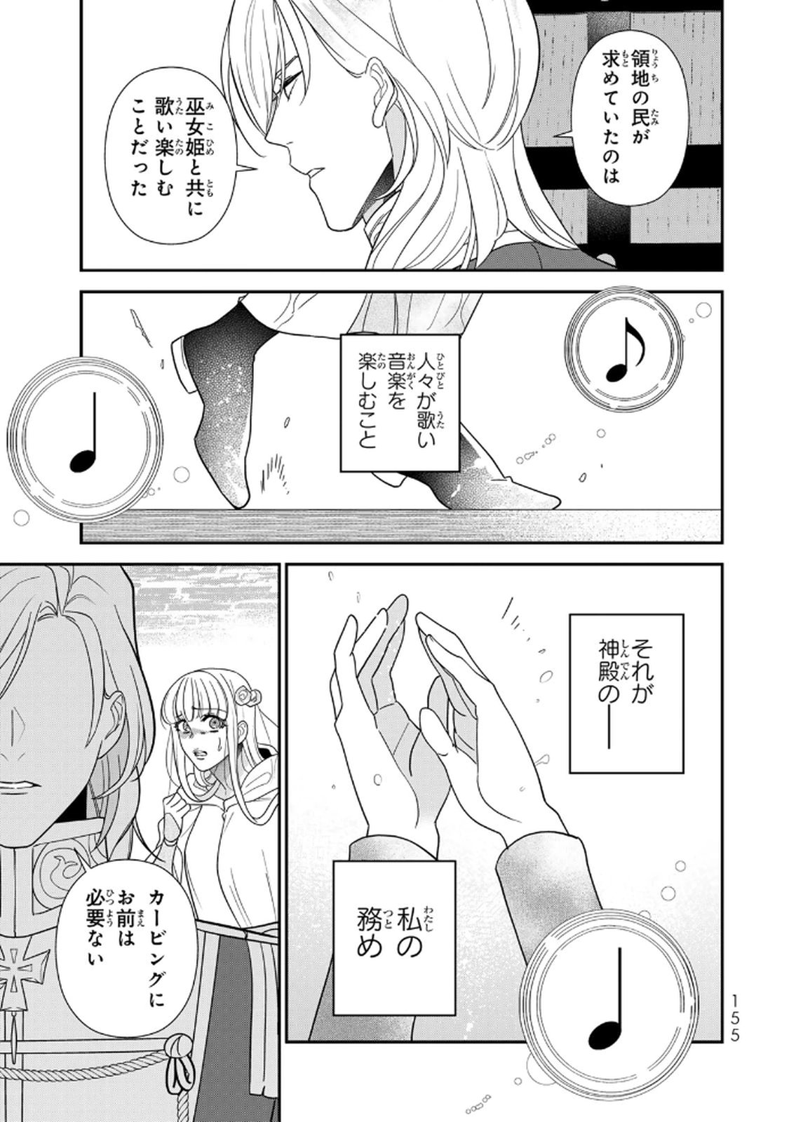Nibante no Onna: Utahime to shite no Hokori o Mune ni, Saigo no Gohoukou o Itashimasu Chapter 25 31ページ