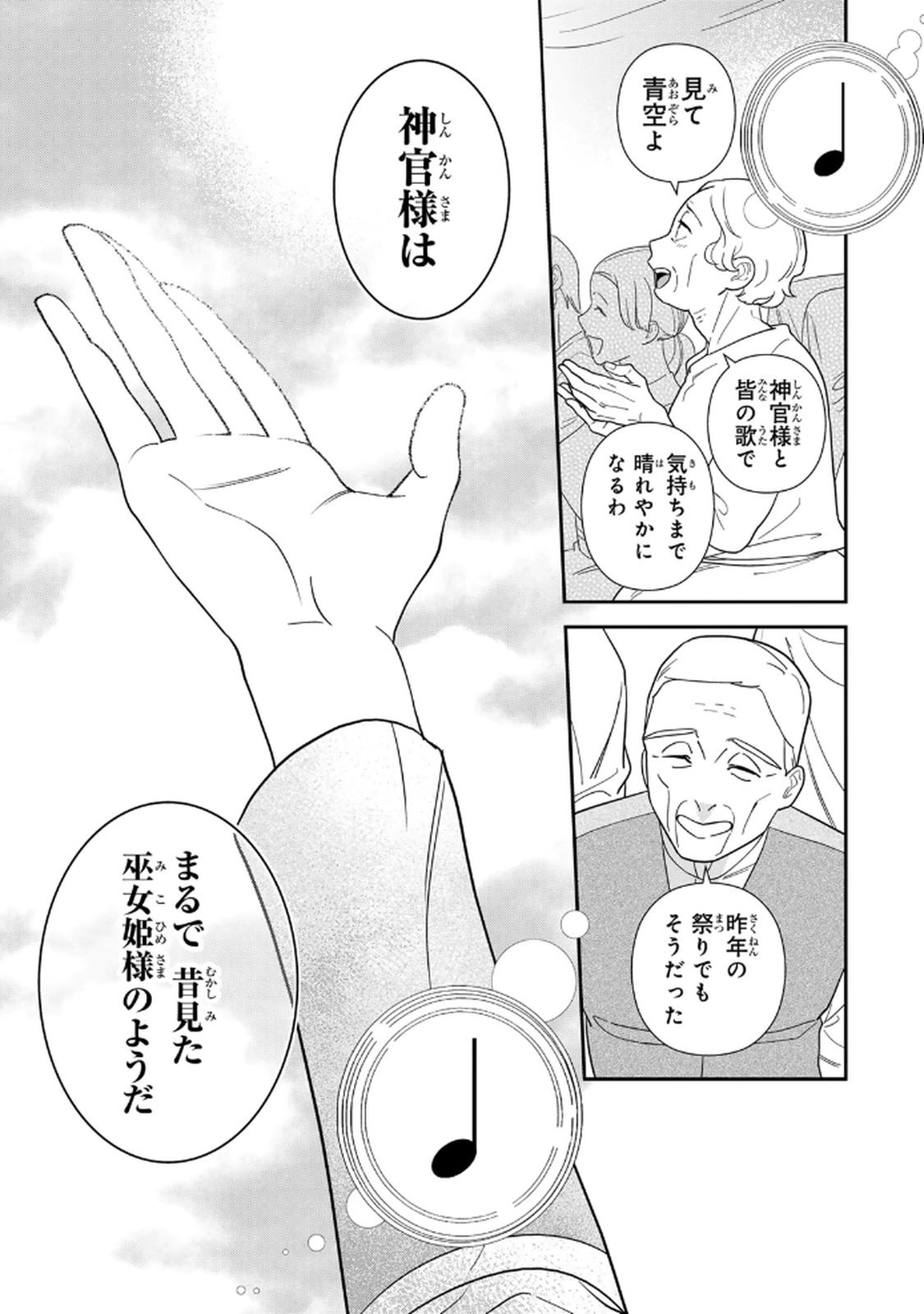Nibante no Onna: Utahime to shite no Hokori o Mune ni, Saigo no Gohoukou o Itashimasu Chapter 25 33ページ