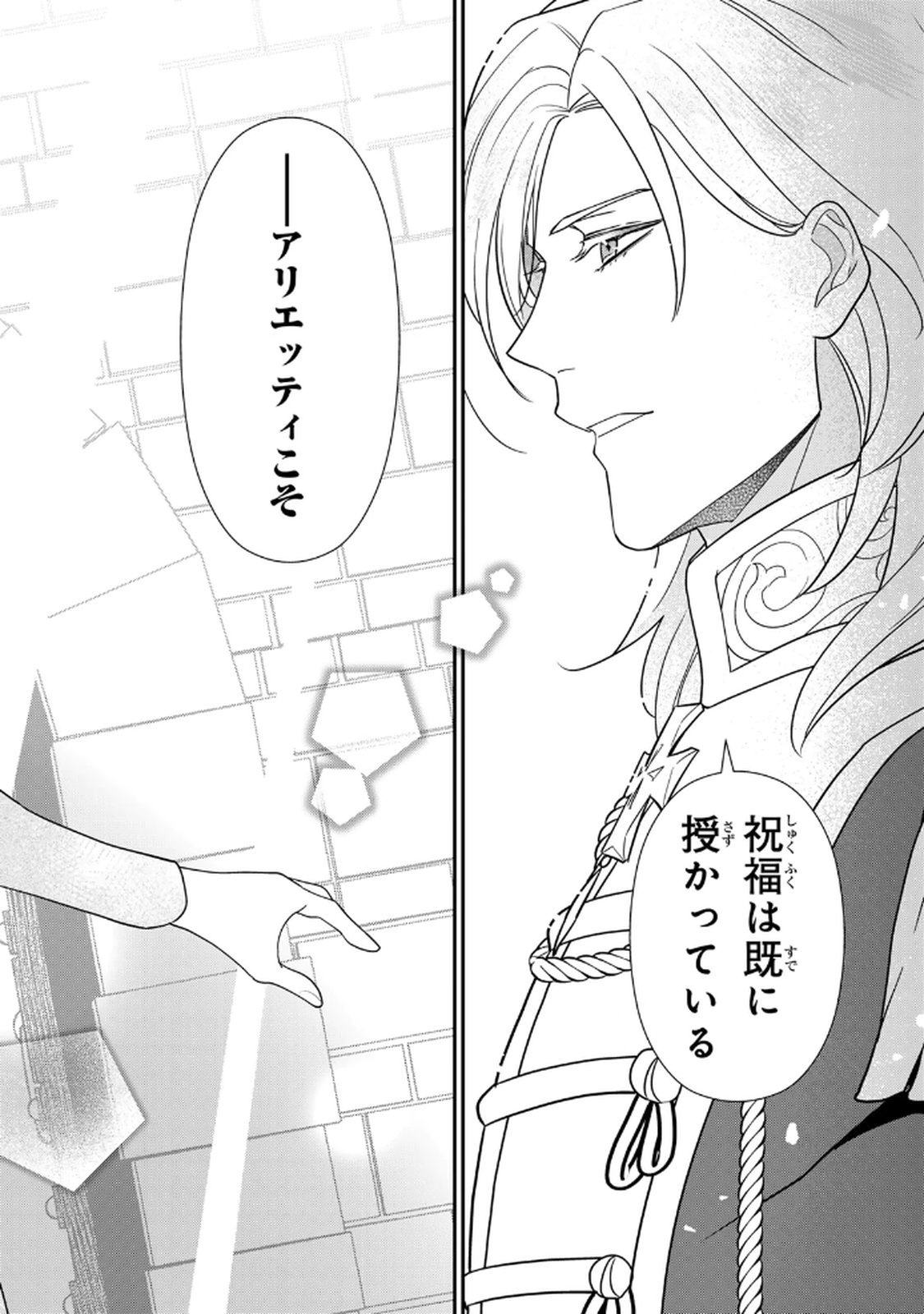 Nibante no Onna: Utahime to shite no Hokori o Mune ni, Saigo no Gohoukou o Itashimasu Chapter 25 34ページ