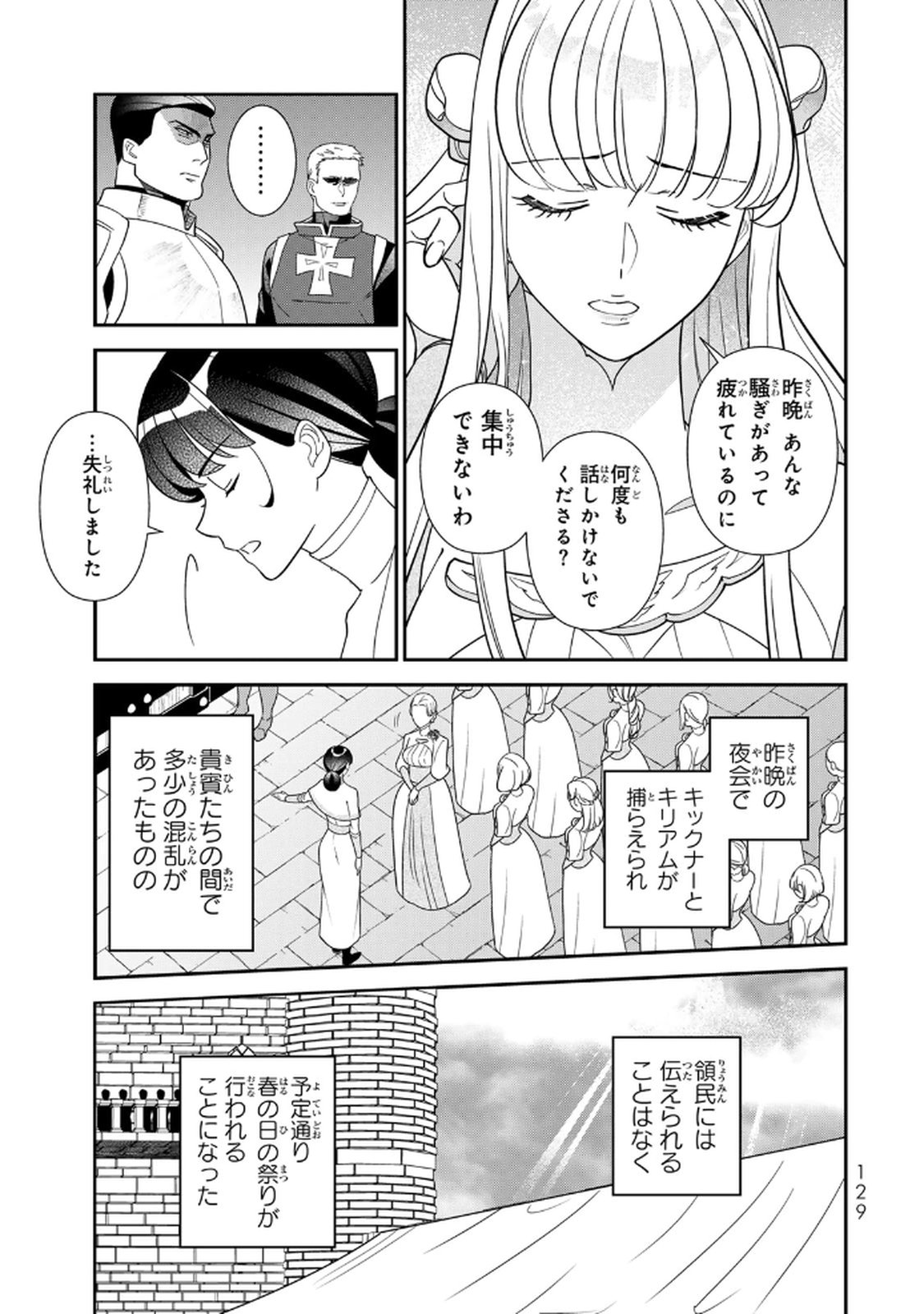 Nibante no Onna: Utahime to shite no Hokori o Mune ni, Saigo no Gohoukou o Itashimasu Chapter 25 5ページ