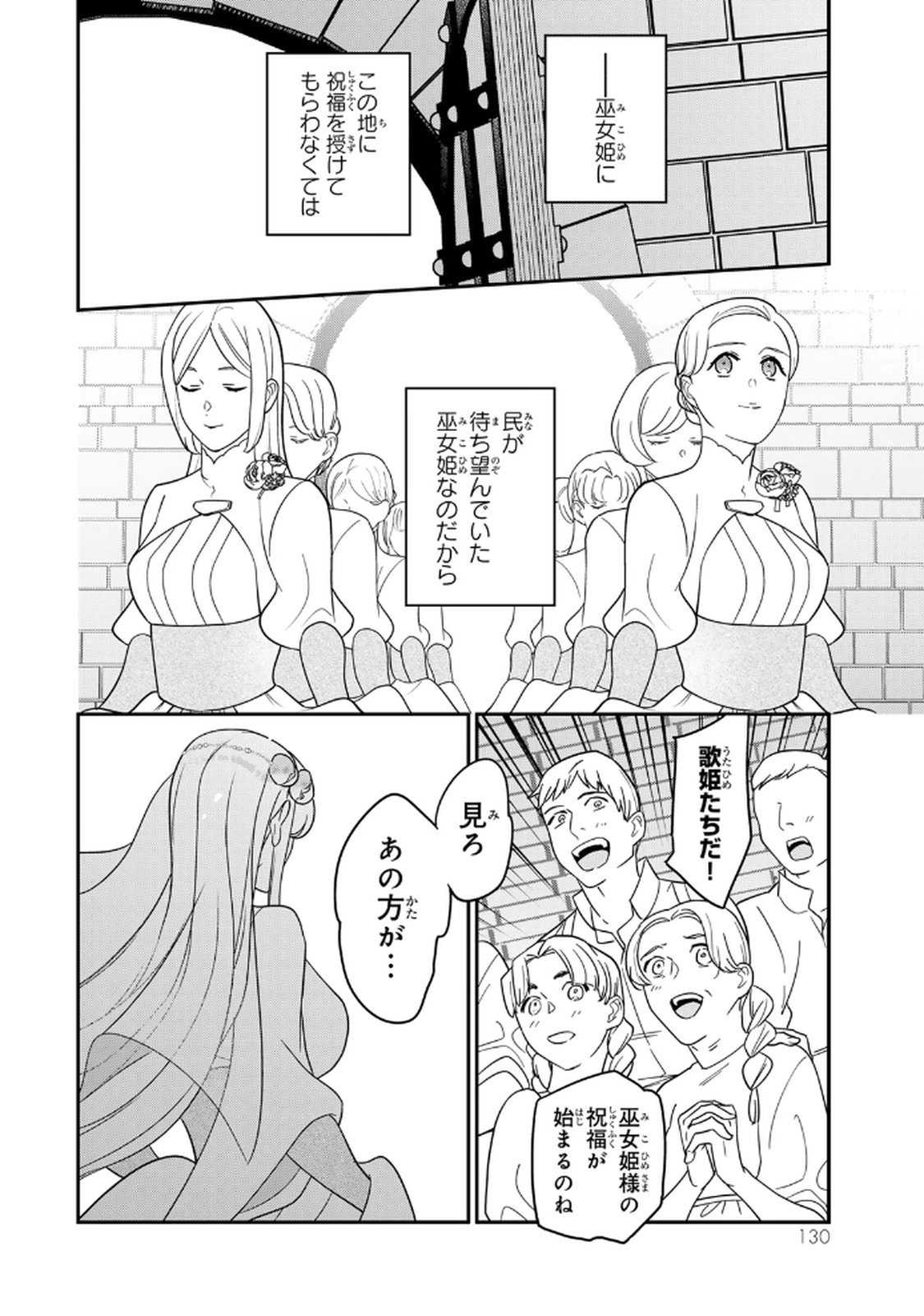 Nibante no Onna: Utahime to shite no Hokori o Mune ni, Saigo no Gohoukou o Itashimasu Chapter 25 6ページ