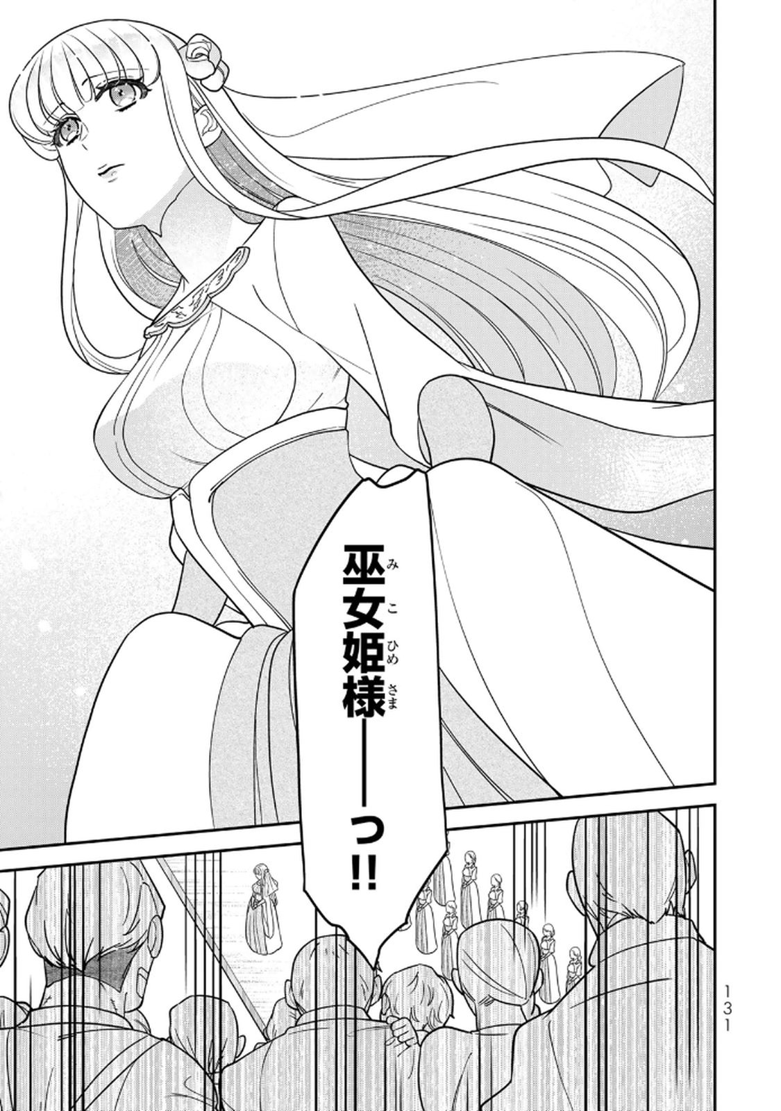Nibante no Onna: Utahime to shite no Hokori o Mune ni, Saigo no Gohoukou o Itashimasu Chapter 25 7ページ