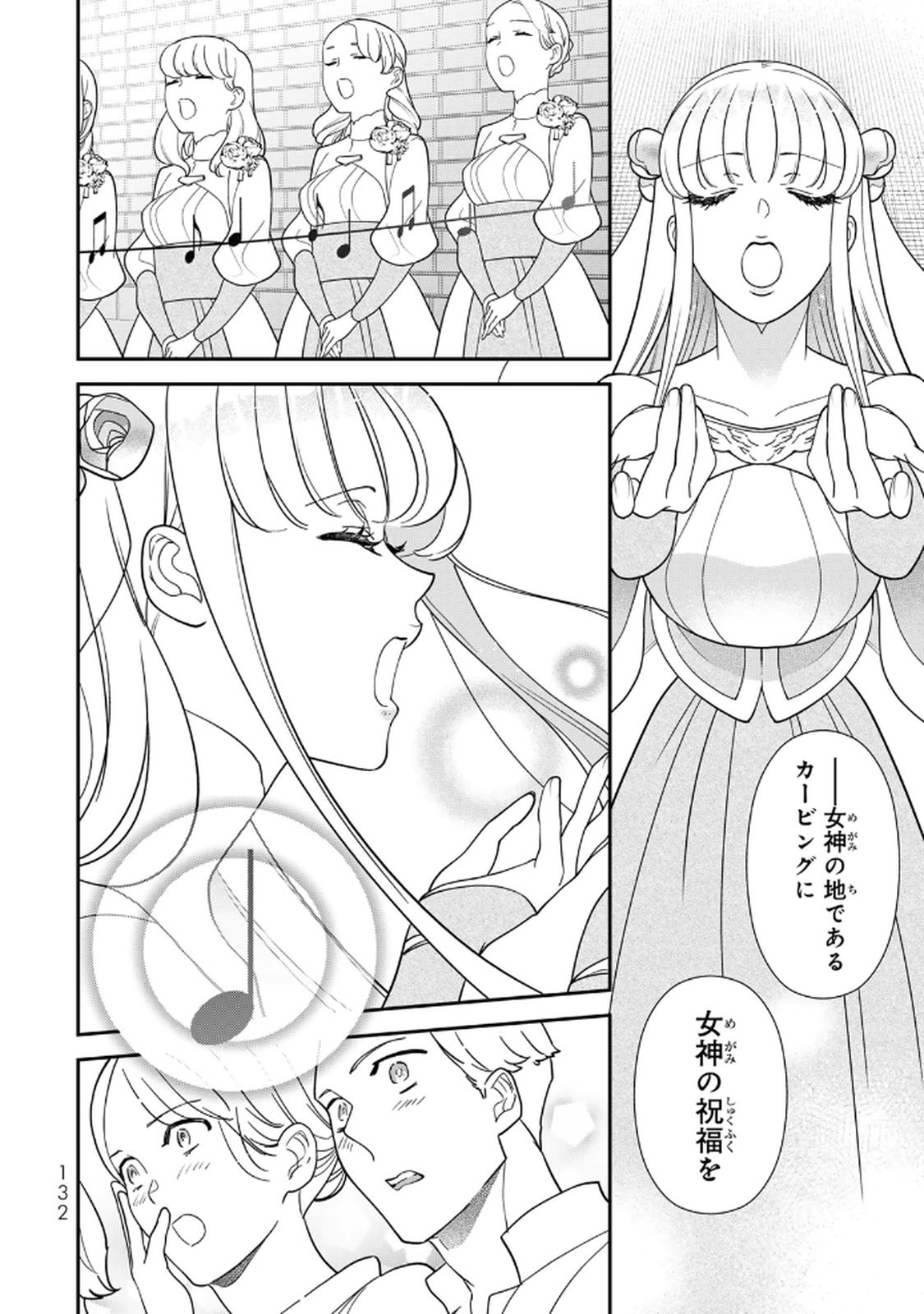 Nibante no Onna: Utahime to shite no Hokori o Mune ni, Saigo no Gohoukou o Itashimasu Chapter 25 8ページ