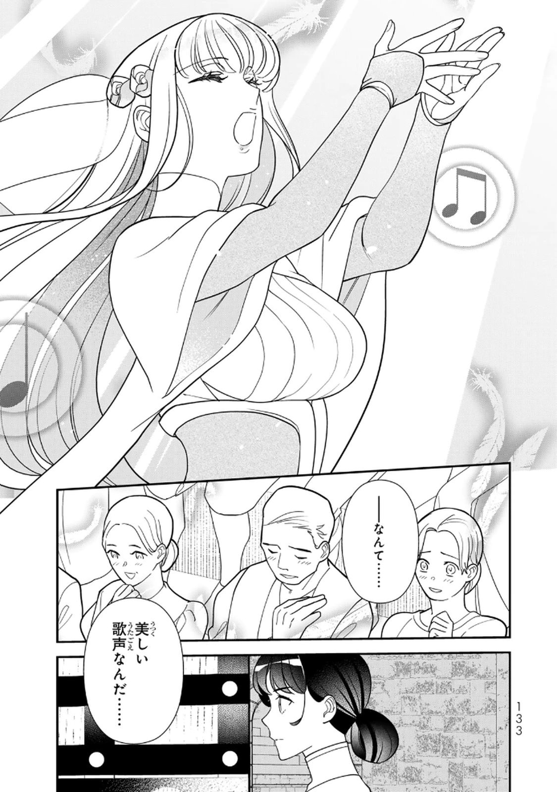 Nibante no Onna: Utahime to shite no Hokori o Mune ni, Saigo no Gohoukou o Itashimasu Chapter 25 9ページ