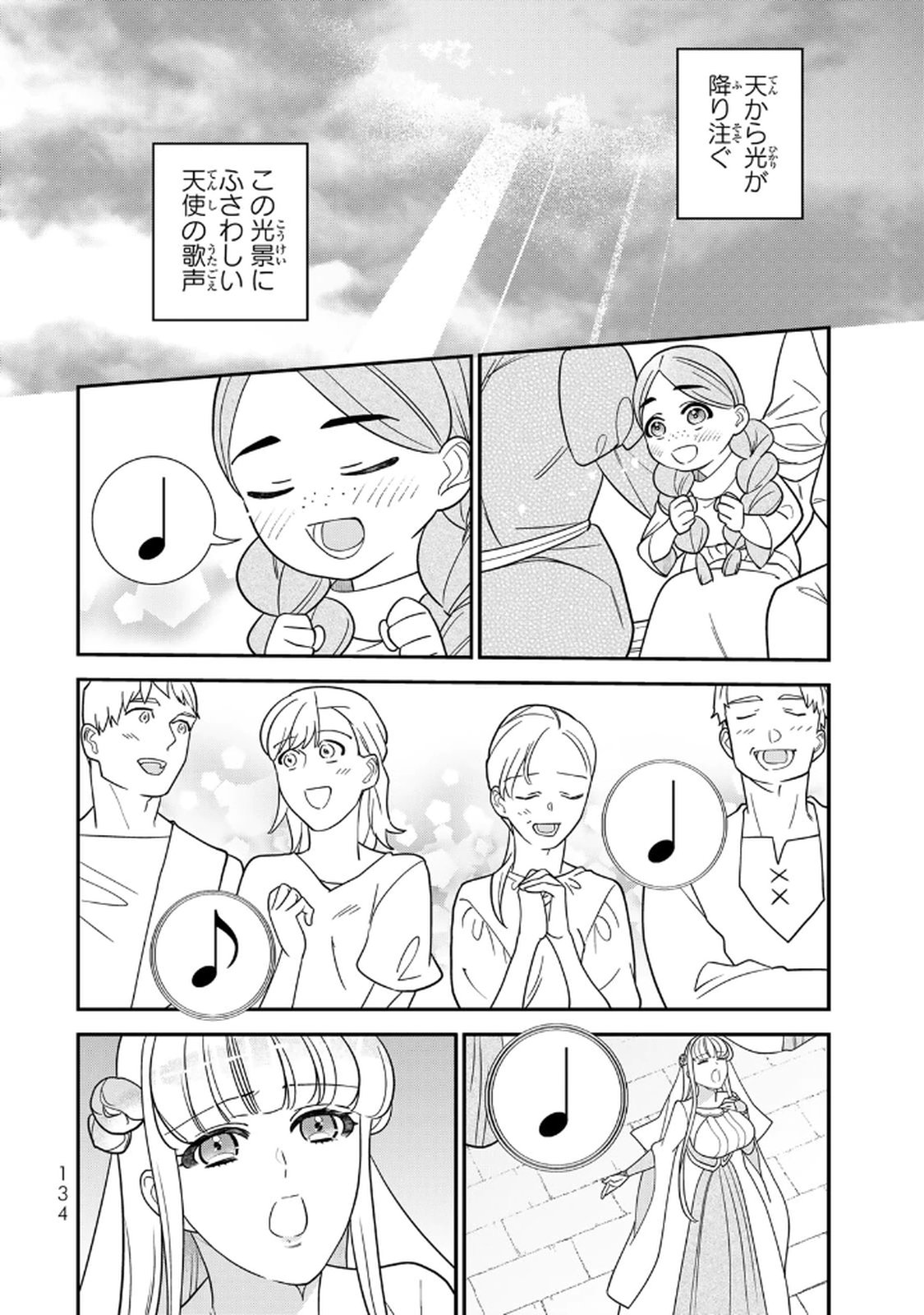 Nibante no Onna: Utahime to shite no Hokori o Mune ni, Saigo no Gohoukou o Itashimasu Chapter 25 10ページ
