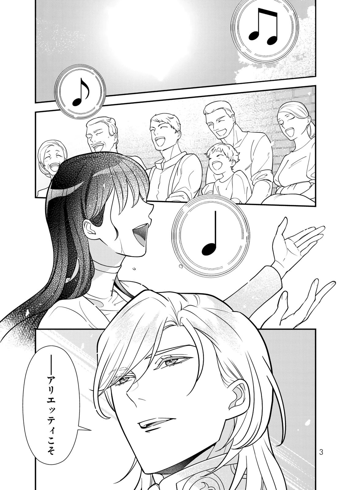 Nibante no Onna: Utahime to shite no Hokori o Mune ni, Saigo no Gohoukou o Itashimasu Chapter 26 1ページ