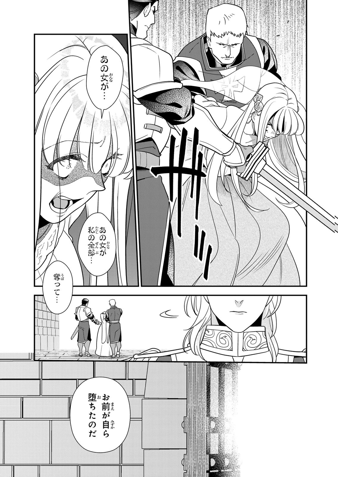 Nibante no Onna: Utahime to shite no Hokori o Mune ni, Saigo no Gohoukou o Itashimasu Chapter 26 11ページ