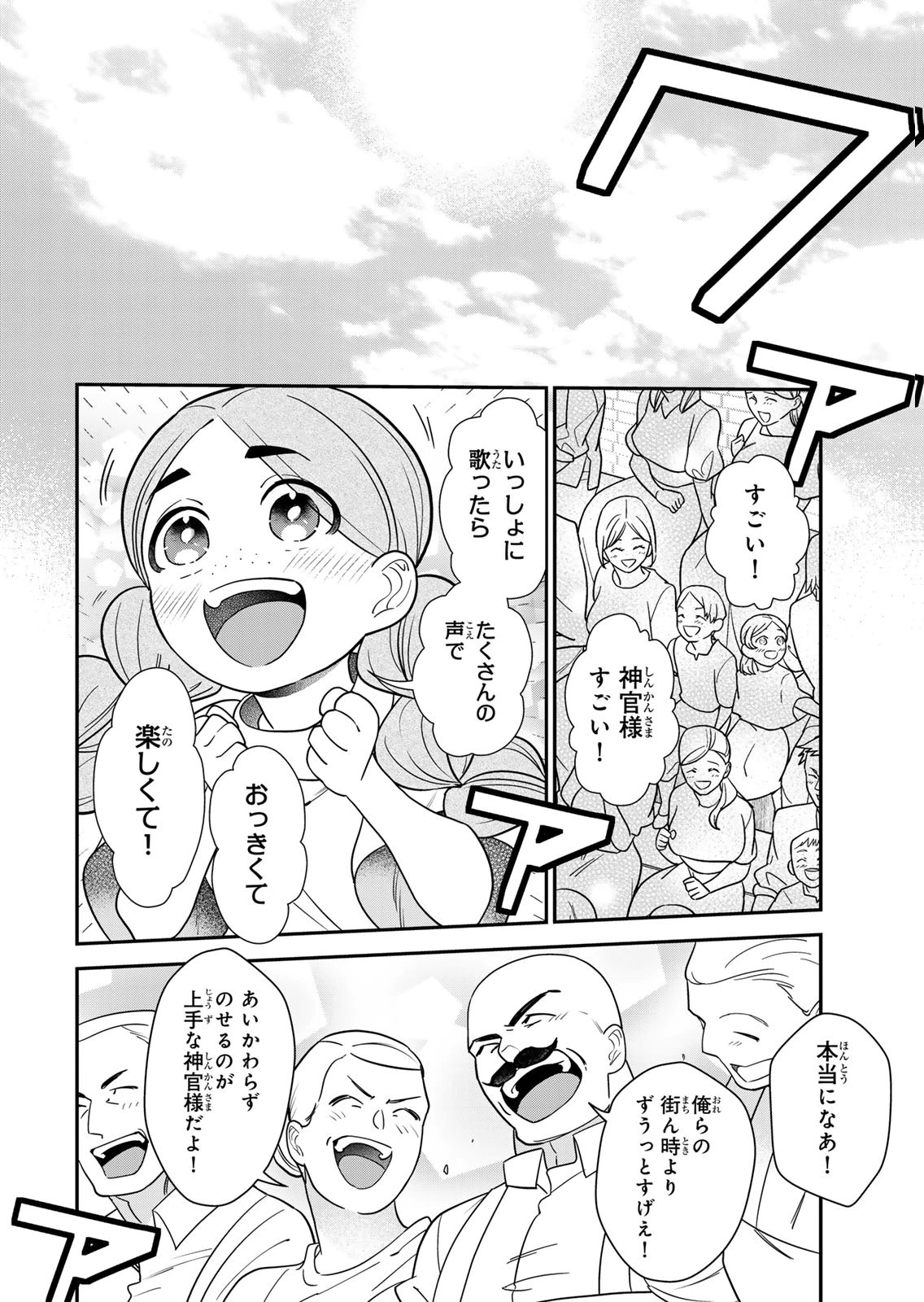 Nibante no Onna: Utahime to shite no Hokori o Mune ni, Saigo no Gohoukou o Itashimasu Chapter 26 12ページ