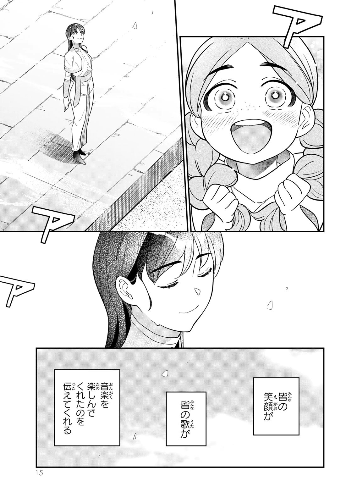Nibante no Onna: Utahime to shite no Hokori o Mune ni, Saigo no Gohoukou o Itashimasu Chapter 26 13ページ