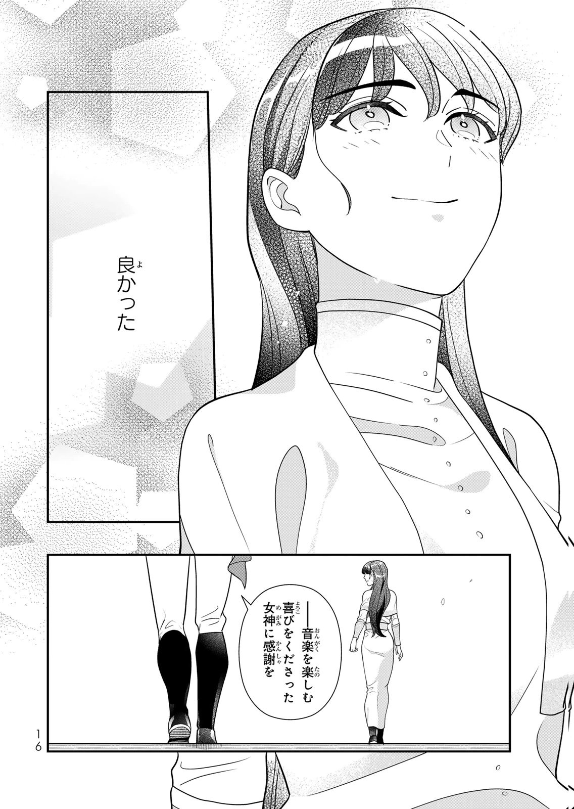 Nibante no Onna: Utahime to shite no Hokori o Mune ni, Saigo no Gohoukou o Itashimasu Chapter 26 14ページ
