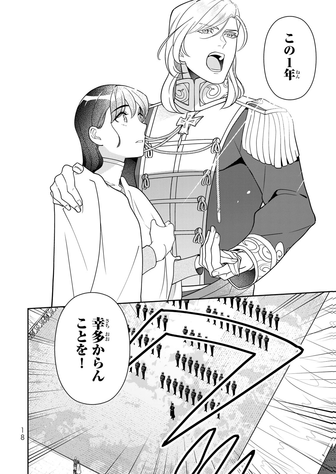Nibante no Onna: Utahime to shite no Hokori o Mune ni, Saigo no Gohoukou o Itashimasu Chapter 26 16ページ