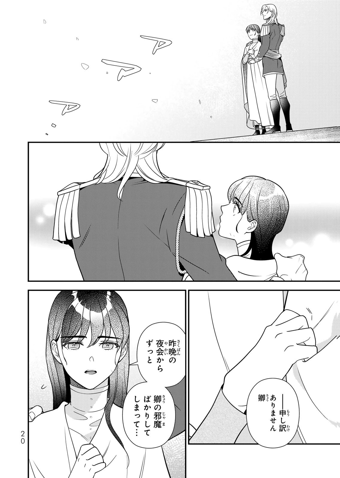 Nibante no Onna: Utahime to shite no Hokori o Mune ni, Saigo no Gohoukou o Itashimasu Chapter 26 18ページ