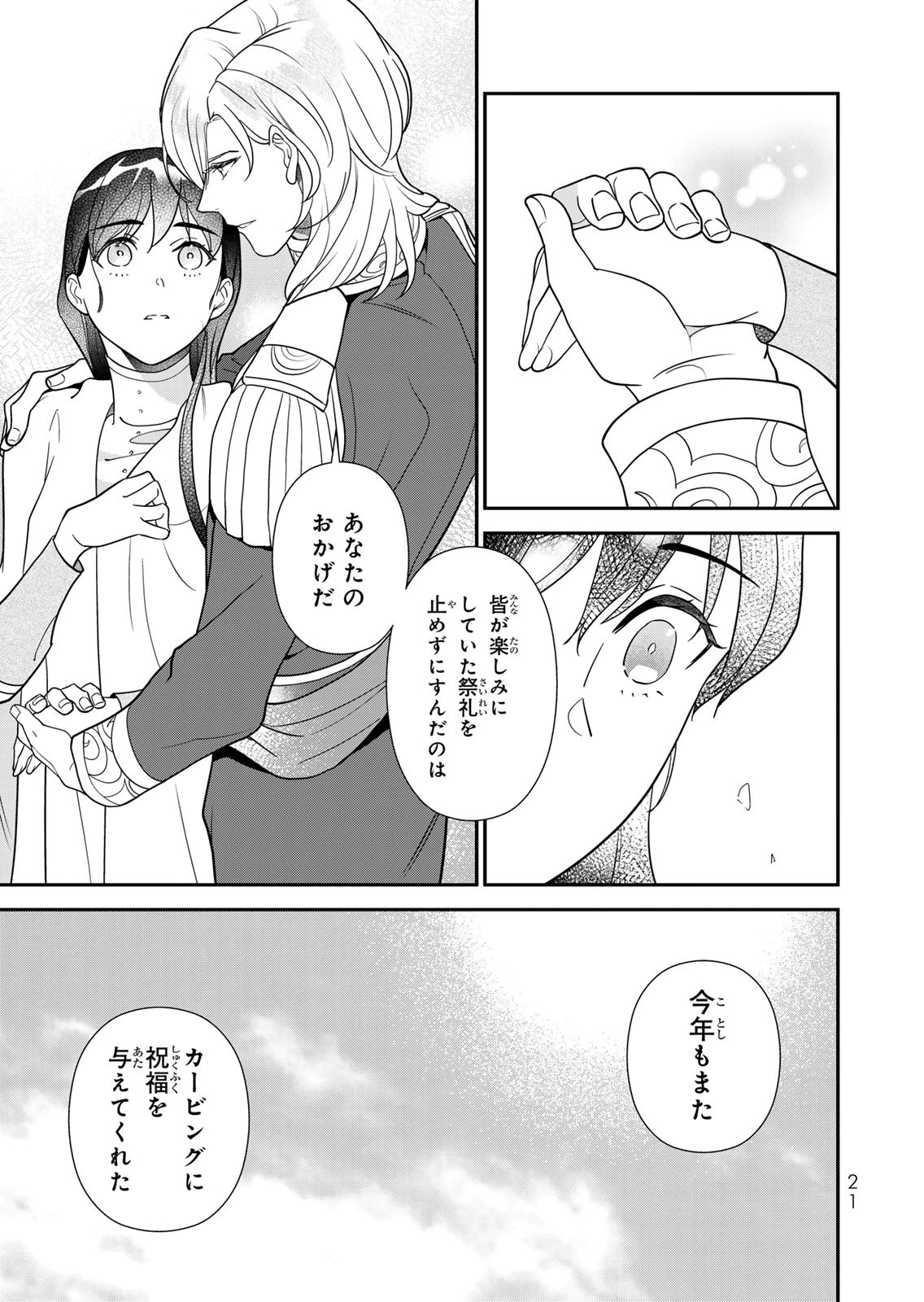 Nibante no Onna: Utahime to shite no Hokori o Mune ni, Saigo no Gohoukou o Itashimasu Chapter 26 19ページ
