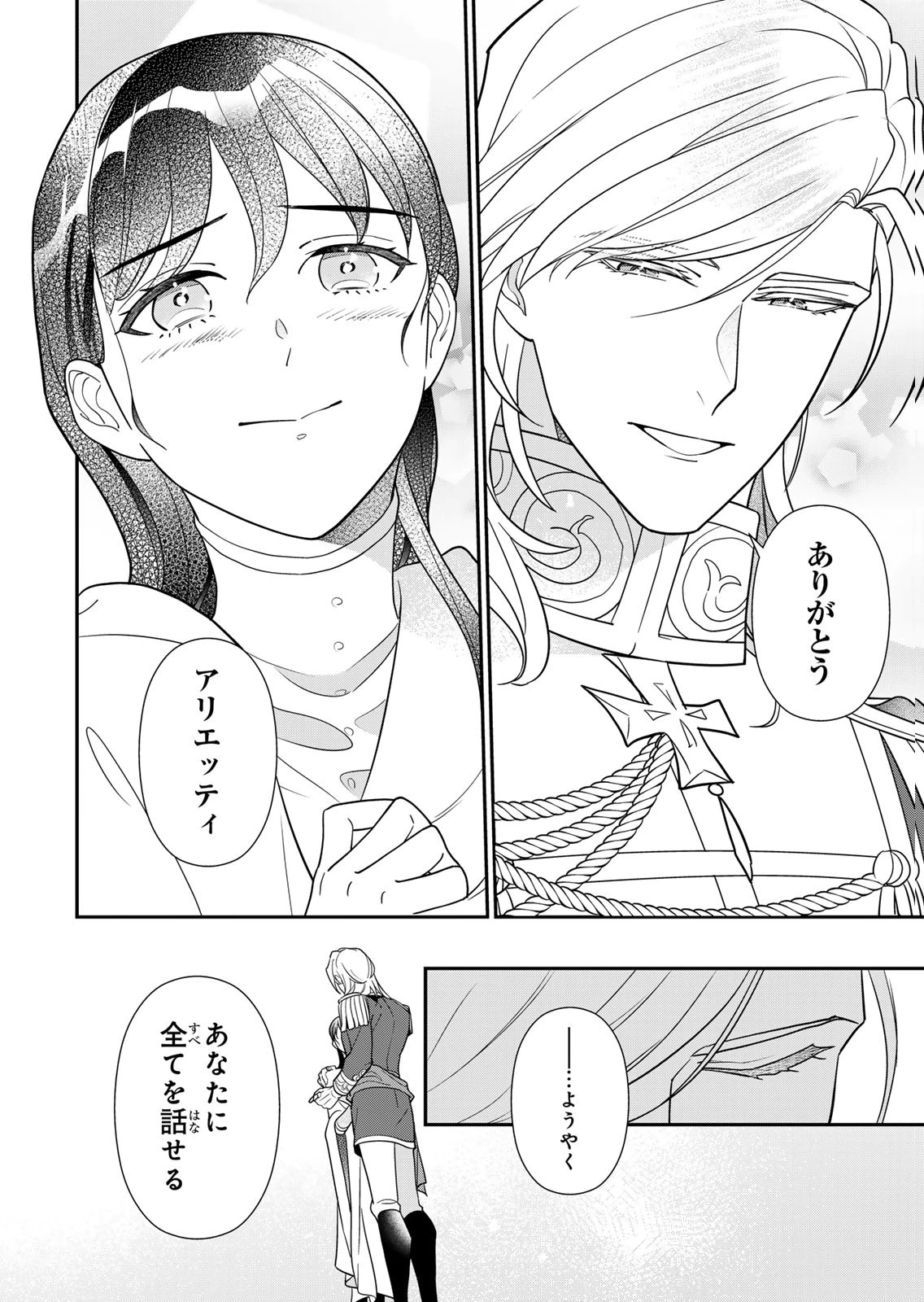 Nibante no Onna: Utahime to shite no Hokori o Mune ni, Saigo no Gohoukou o Itashimasu Chapter 26 20ページ