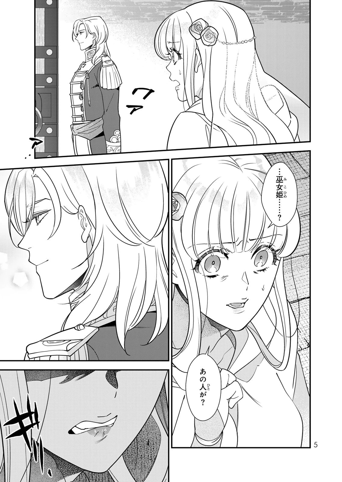 Nibante no Onna: Utahime to shite no Hokori o Mune ni, Saigo no Gohoukou o Itashimasu Chapter 26 3ページ