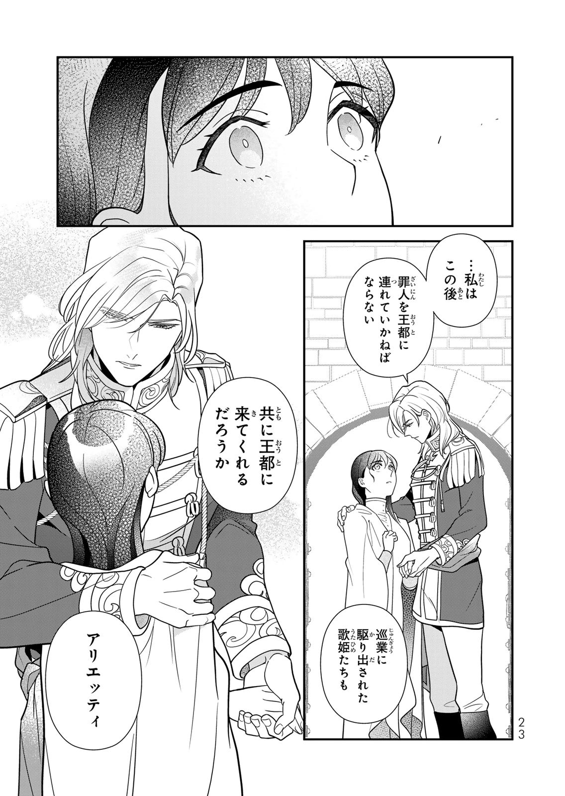 Nibante no Onna: Utahime to shite no Hokori o Mune ni, Saigo no Gohoukou o Itashimasu Chapter 26 21ページ