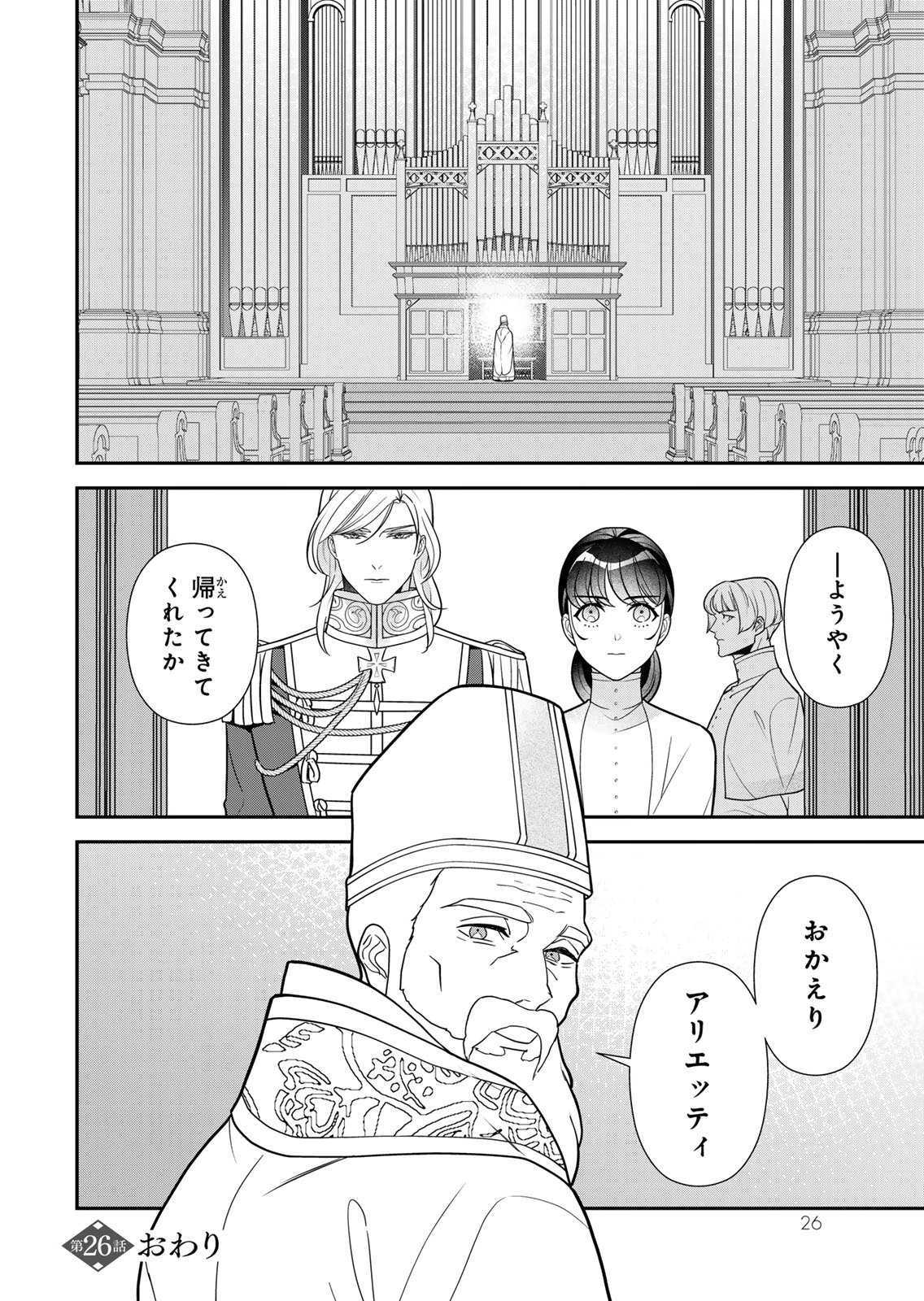 Nibante no Onna: Utahime to shite no Hokori o Mune ni, Saigo no Gohoukou o Itashimasu Chapter 26 24ページ