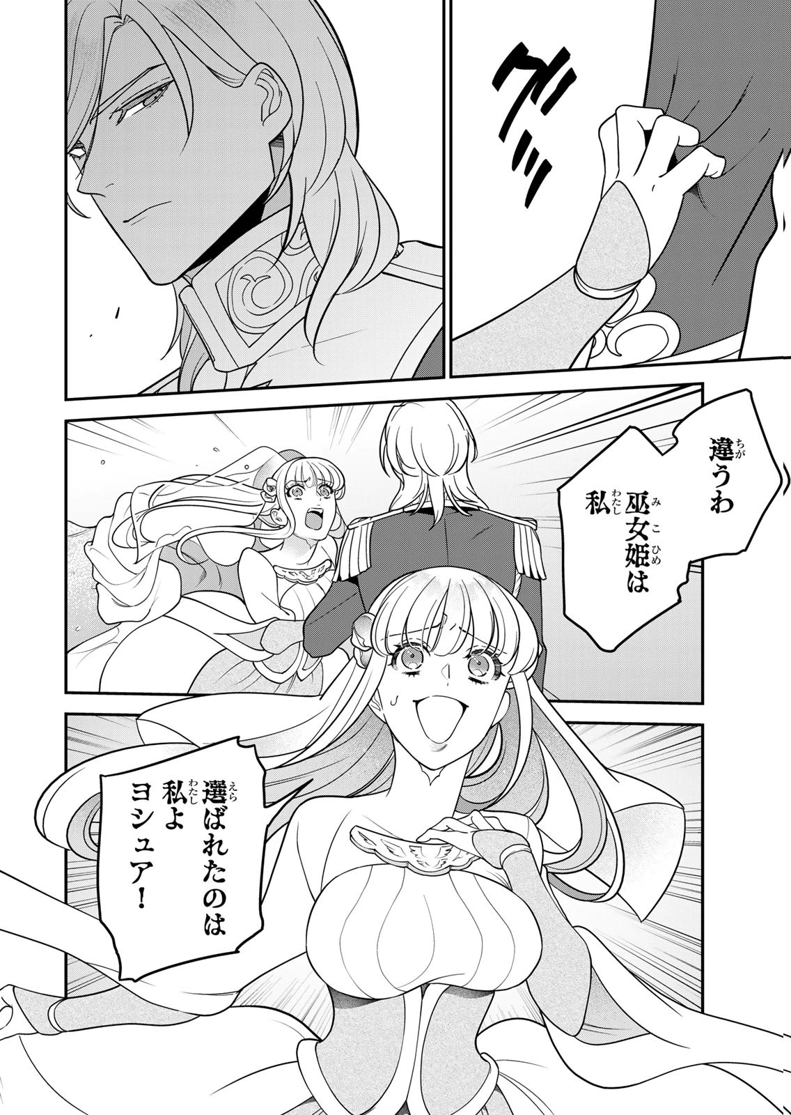 Nibante no Onna: Utahime to shite no Hokori o Mune ni, Saigo no Gohoukou o Itashimasu Chapter 26 4ページ