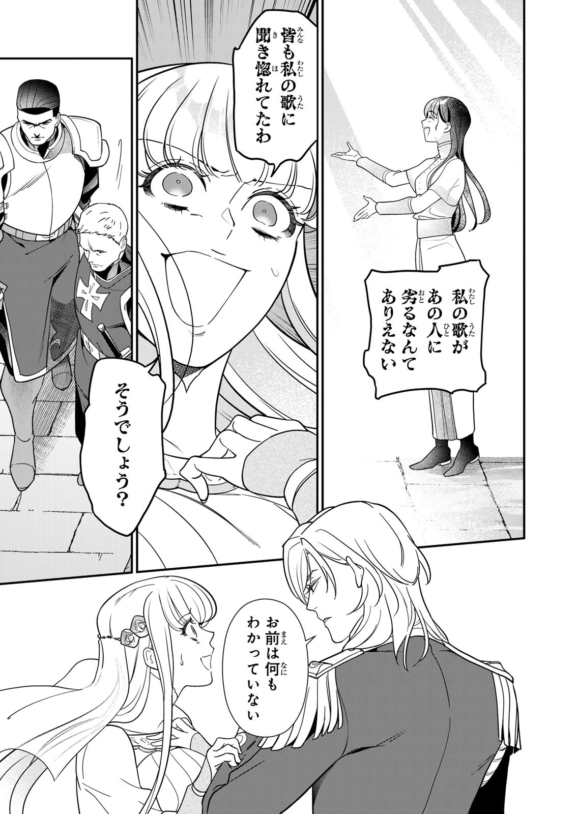 Nibante no Onna: Utahime to shite no Hokori o Mune ni, Saigo no Gohoukou o Itashimasu Chapter 26 5ページ