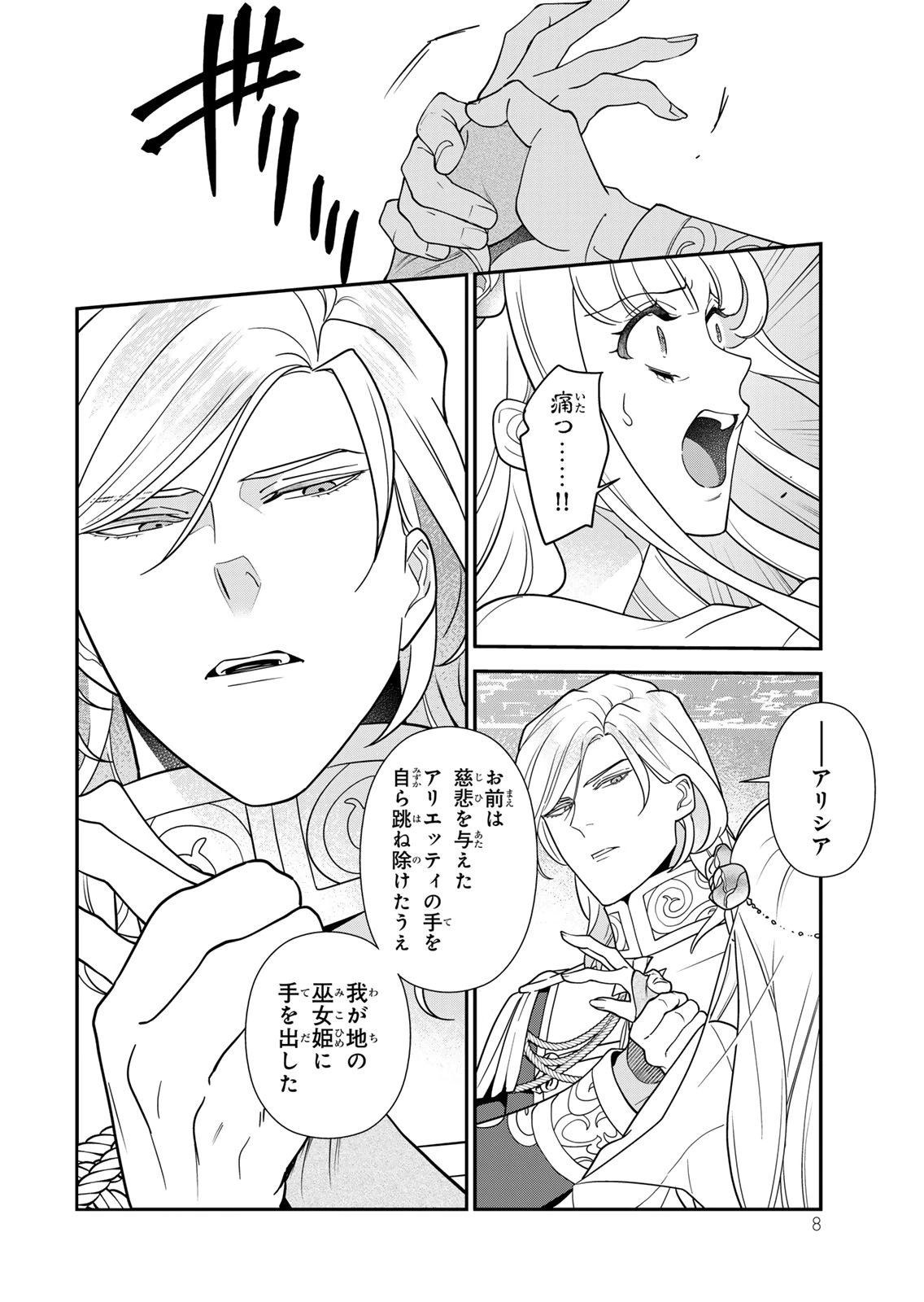 Nibante no Onna: Utahime to shite no Hokori o Mune ni, Saigo no Gohoukou o Itashimasu Chapter 26 6ページ