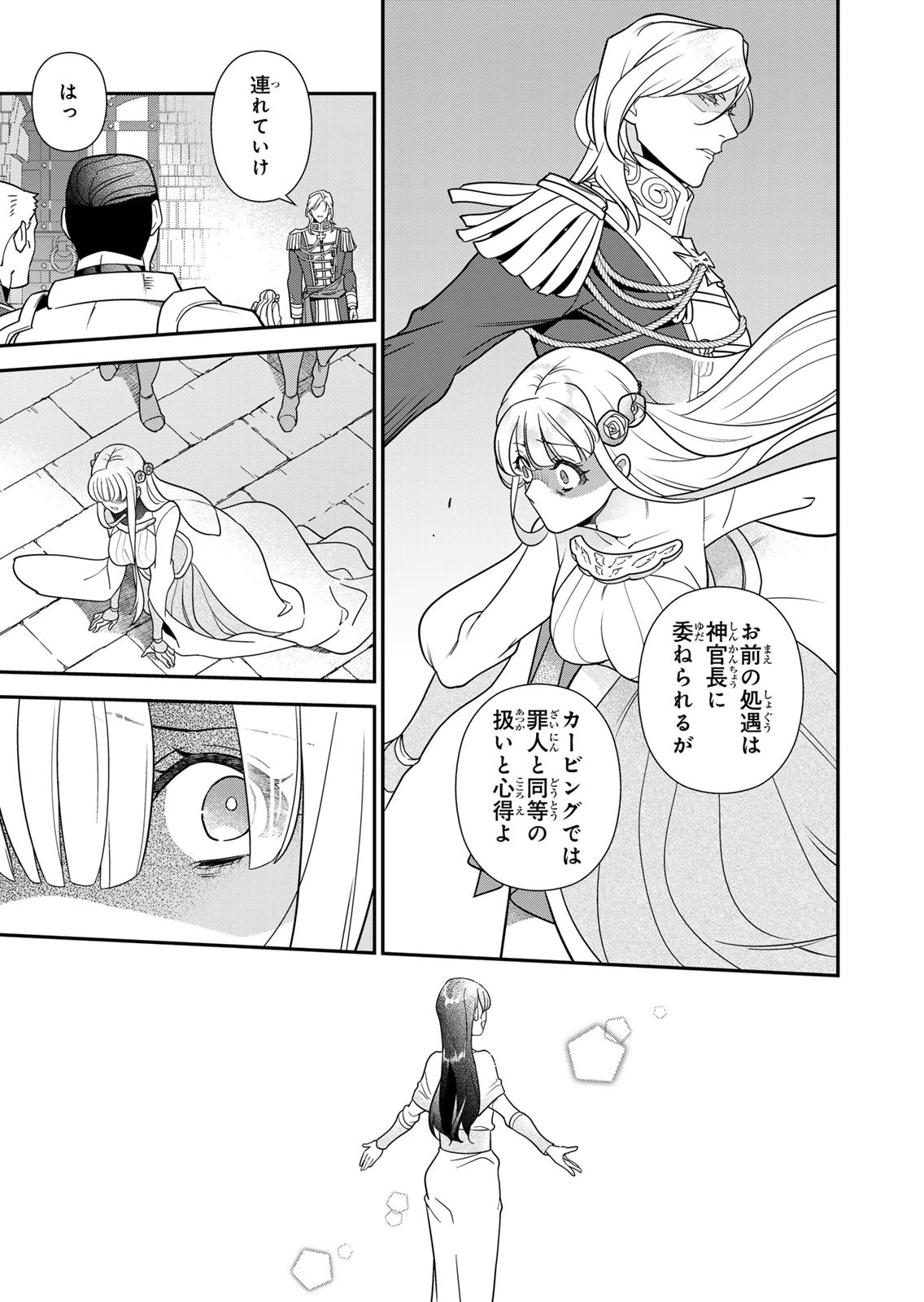 Nibante no Onna: Utahime to shite no Hokori o Mune ni, Saigo no Gohoukou o Itashimasu Chapter 26 7ページ