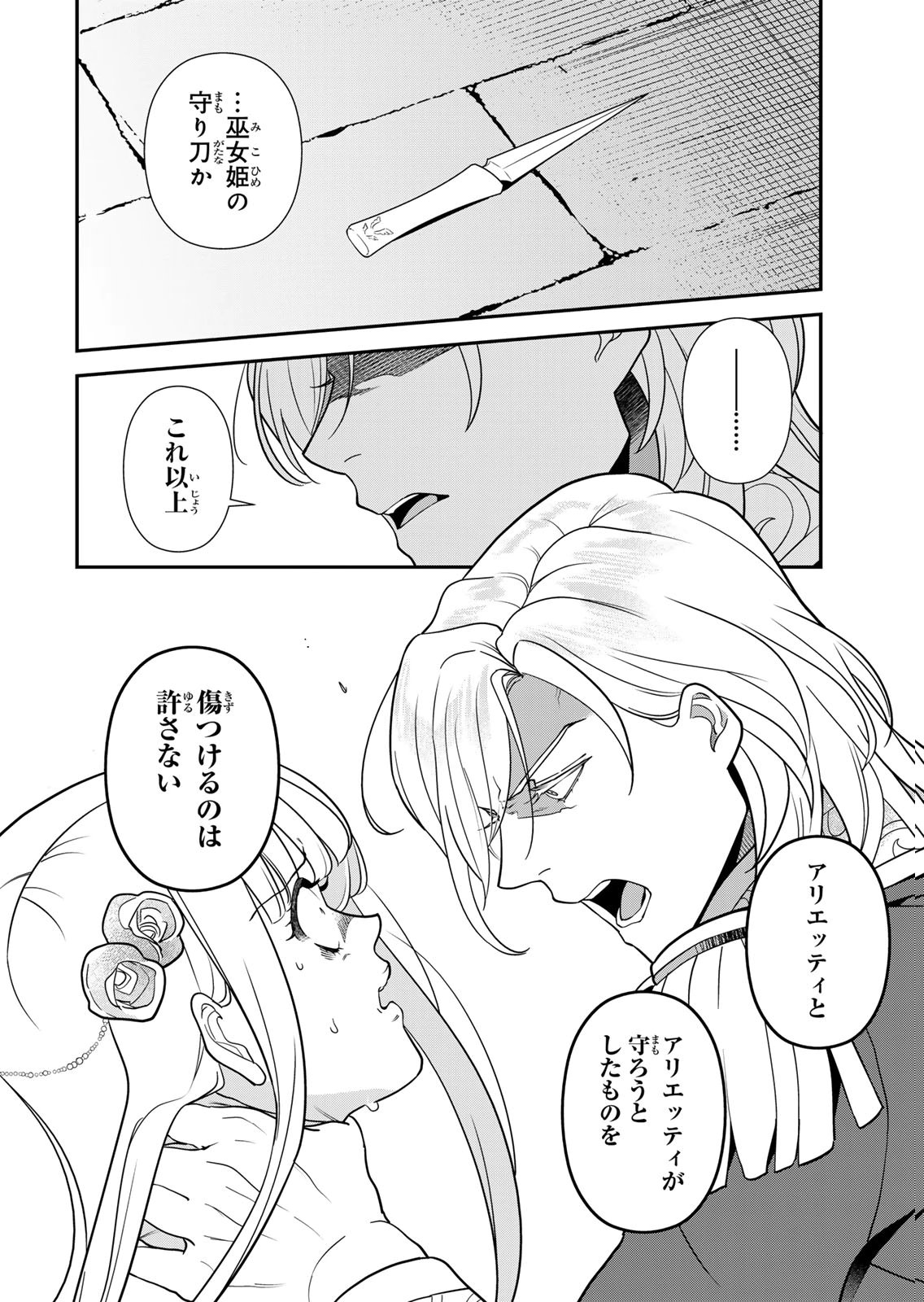 Nibante no Onna: Utahime to shite no Hokori o Mune ni, Saigo no Gohoukou o Itashimasu Chapter 26 10ページ