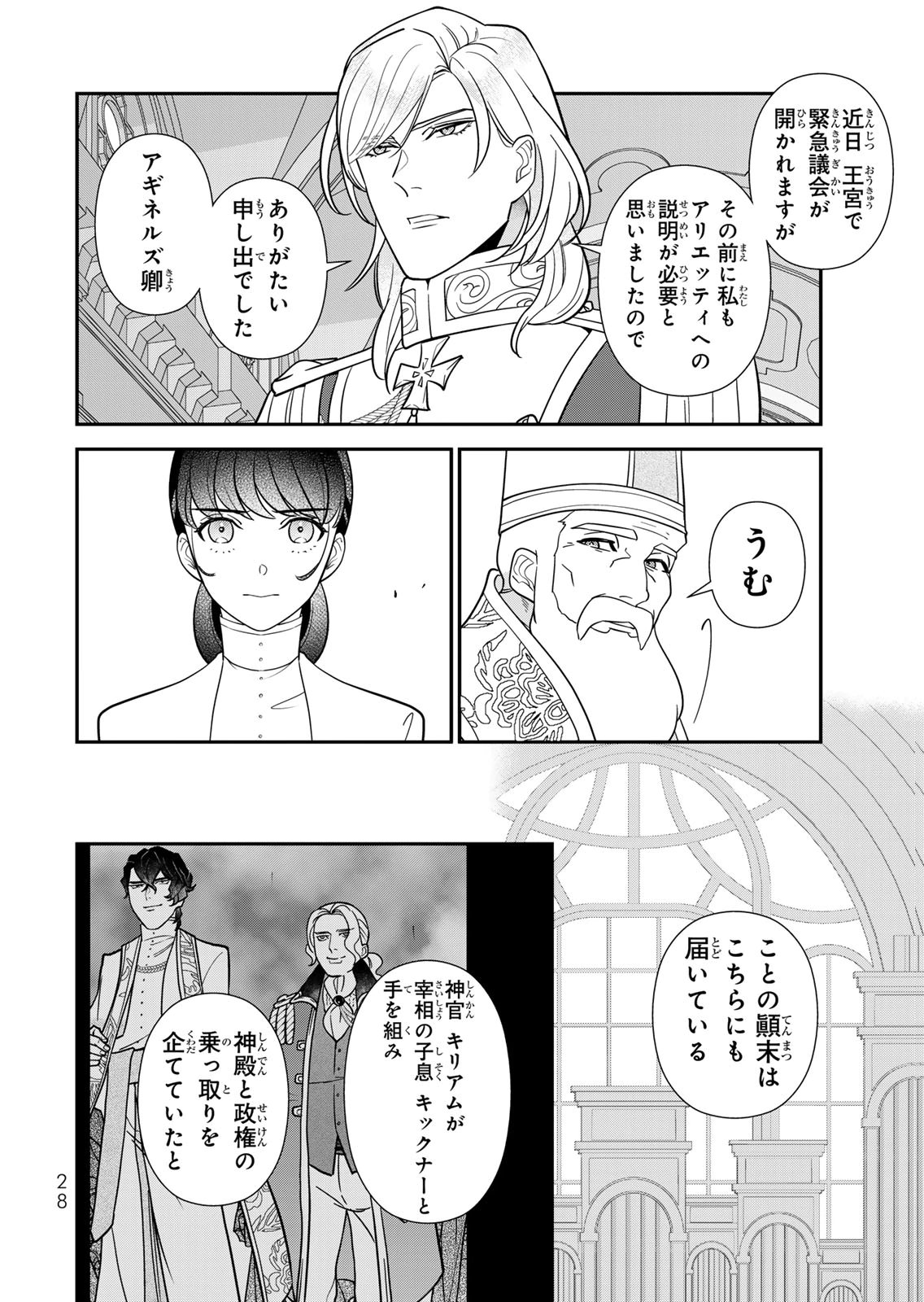 Nibante no Onna: Utahime to shite no Hokori o Mune ni, Saigo no Gohoukou o Itashimasu Chapter 27 2ページ