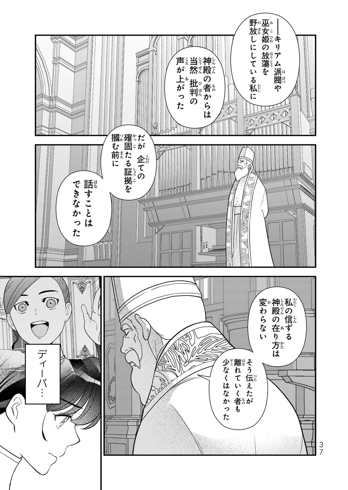 Nibante no Onna: Utahime to shite no Hokori o Mune ni, Saigo no Gohoukou o Itashimasu Chapter 27 11ページ