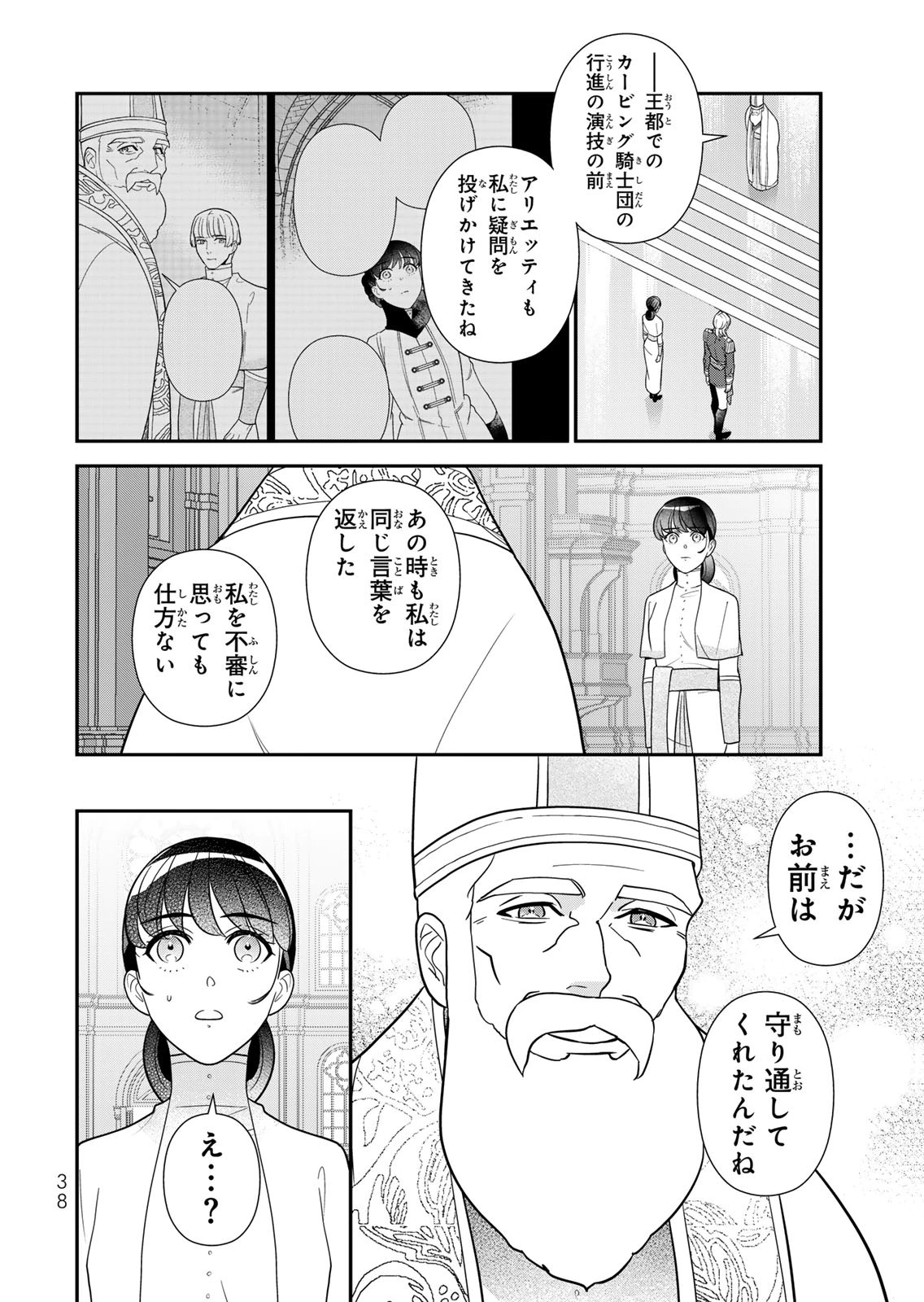 Nibante no Onna: Utahime to shite no Hokori o Mune ni, Saigo no Gohoukou o Itashimasu Chapter 27 12ページ