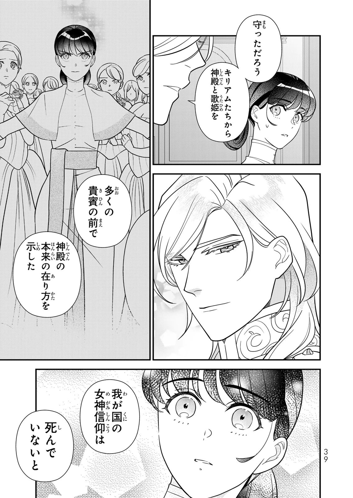 Nibante no Onna: Utahime to shite no Hokori o Mune ni, Saigo no Gohoukou o Itashimasu Chapter 27 13ページ