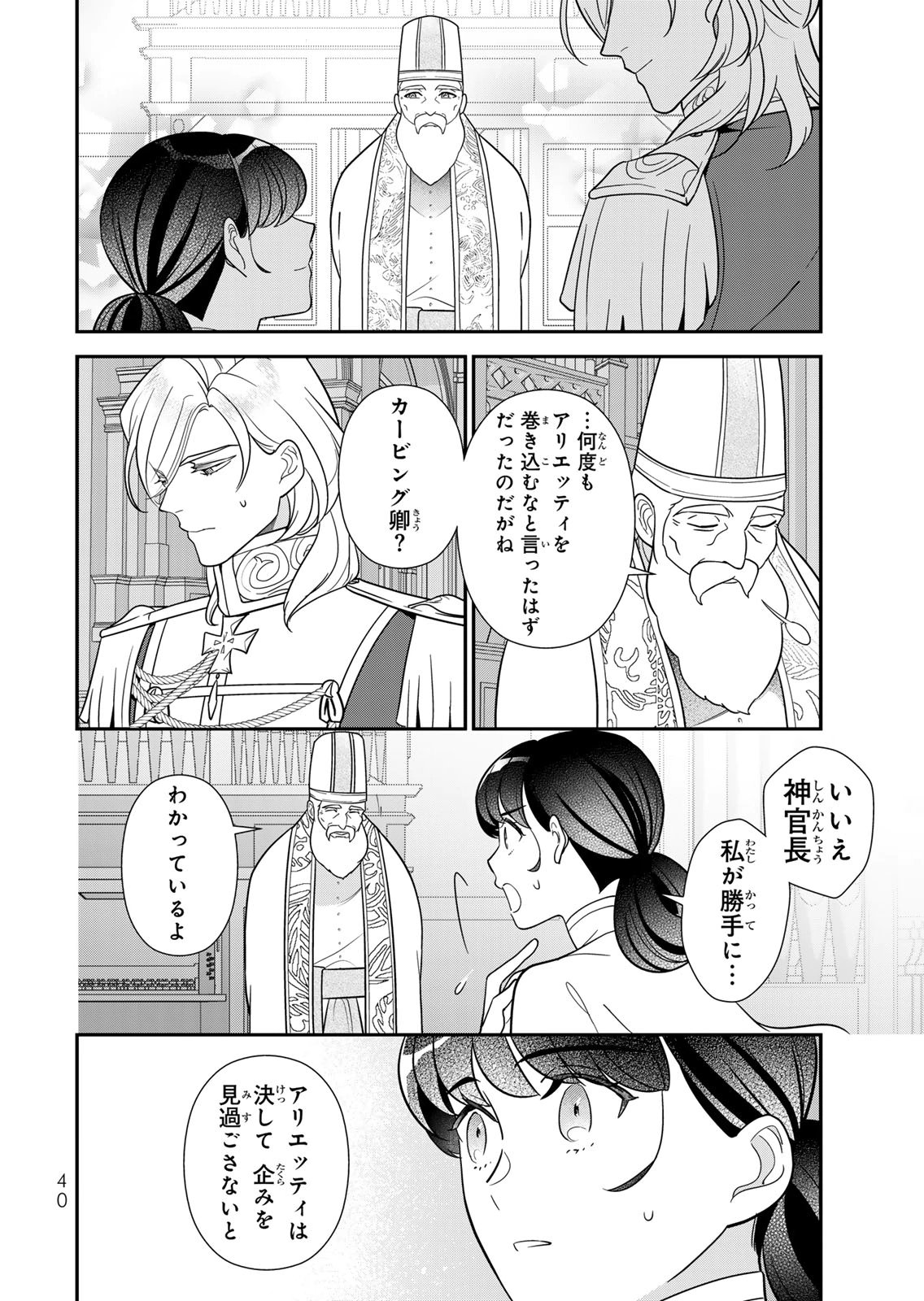 Nibante no Onna: Utahime to shite no Hokori o Mune ni, Saigo no Gohoukou o Itashimasu Chapter 27 14ページ