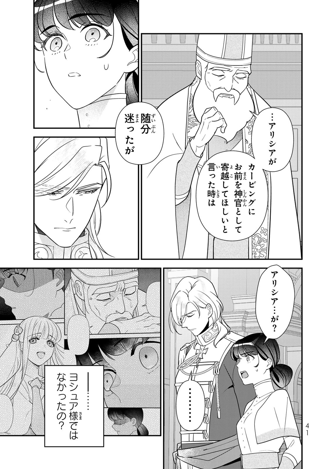 Nibante no Onna: Utahime to shite no Hokori o Mune ni, Saigo no Gohoukou o Itashimasu Chapter 27 15ページ