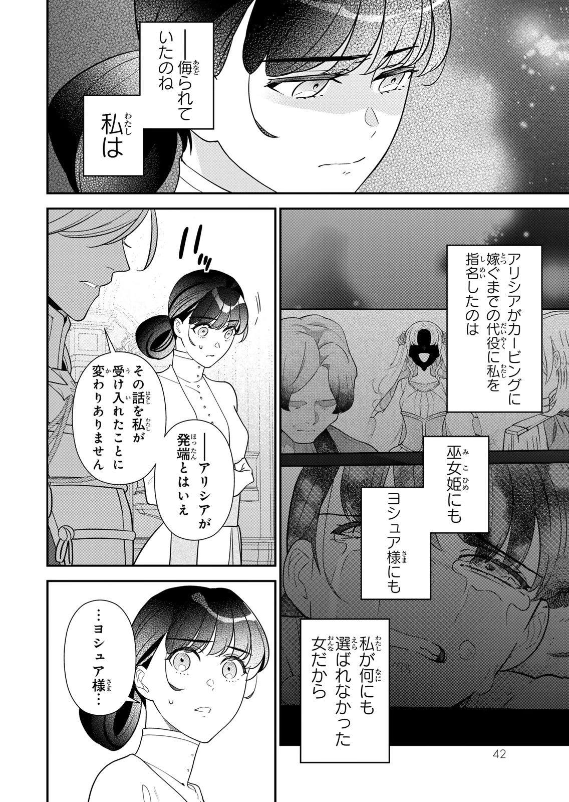 Nibante no Onna: Utahime to shite no Hokori o Mune ni, Saigo no Gohoukou o Itashimasu Chapter 27 16ページ